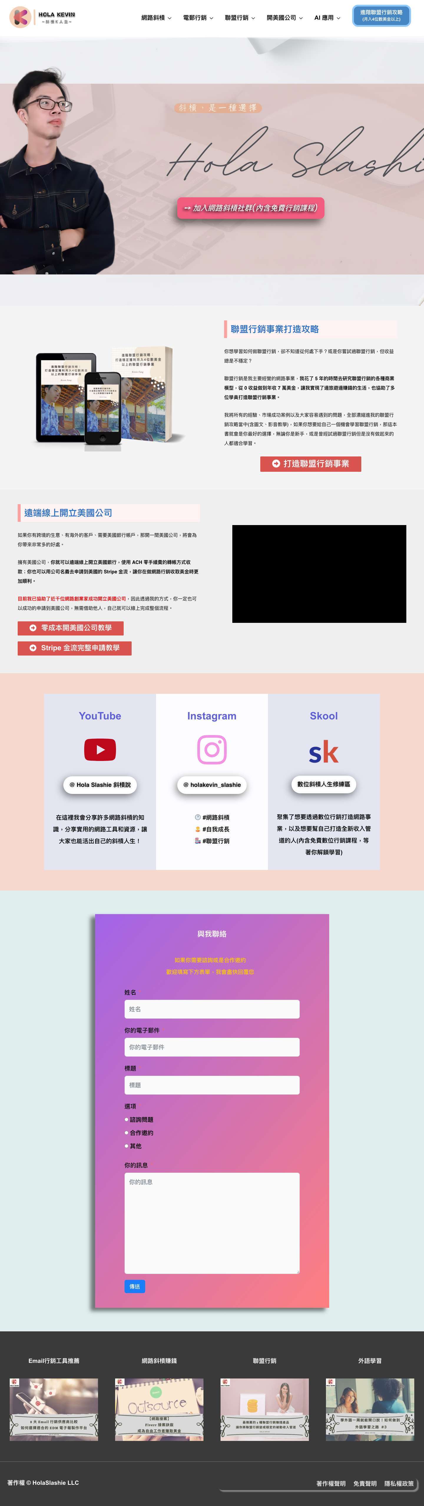 首頁 - Hola Kevin - Full Screenshot