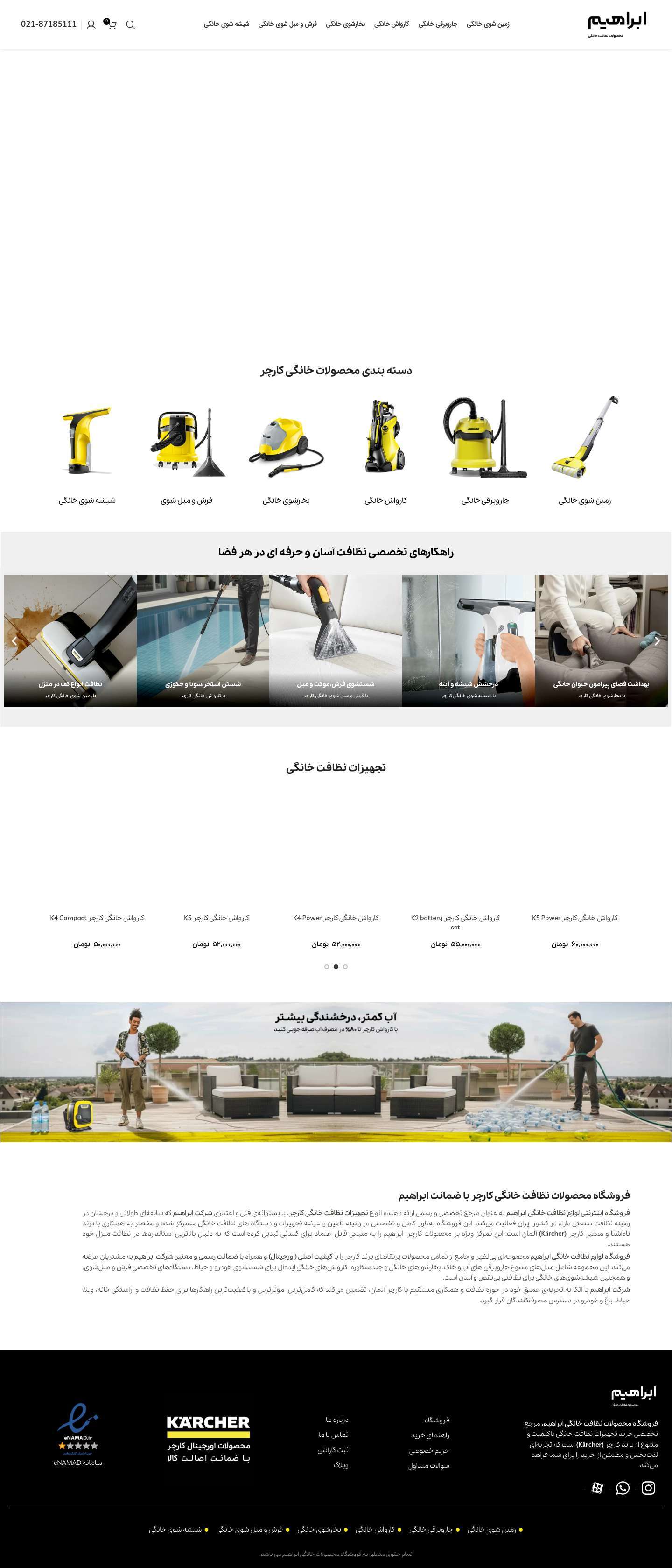 تجهیزات نظافت خانگی کارچر ، فروشگاه محصولات خانگی ابراهیم - Full Screenshot