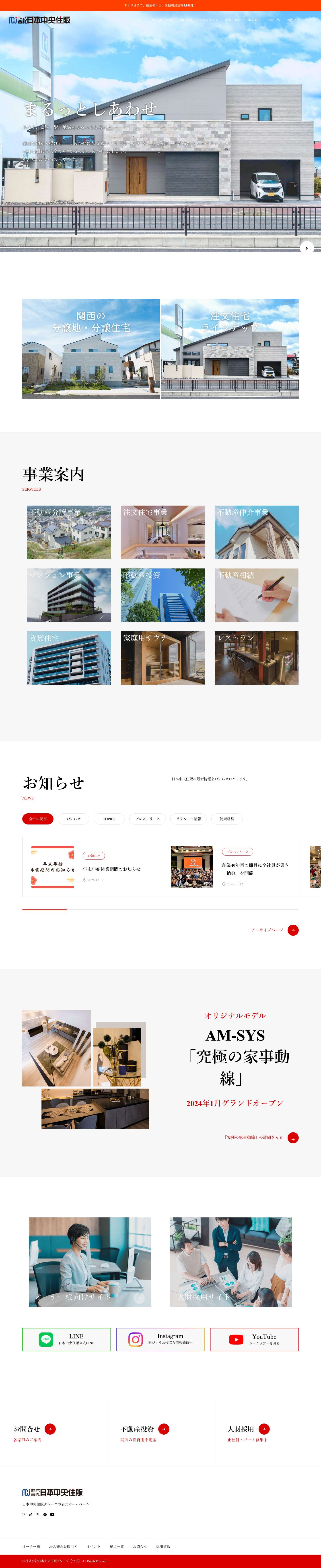 株式会社日本中央住販グループ【公式】 - あなた、家族、街、地域をまるっとしあわせ - Full Screenshot