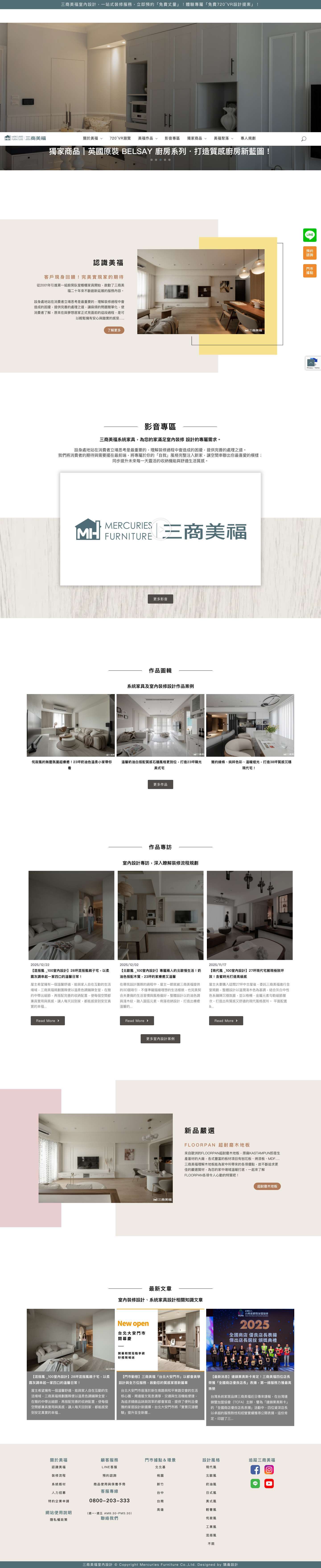 三商美福室內設計｜系統家具、居家裝潢裝修公司推薦arrow-nextcopycopycopyarrow-nextcopycopy - Full Screenshot