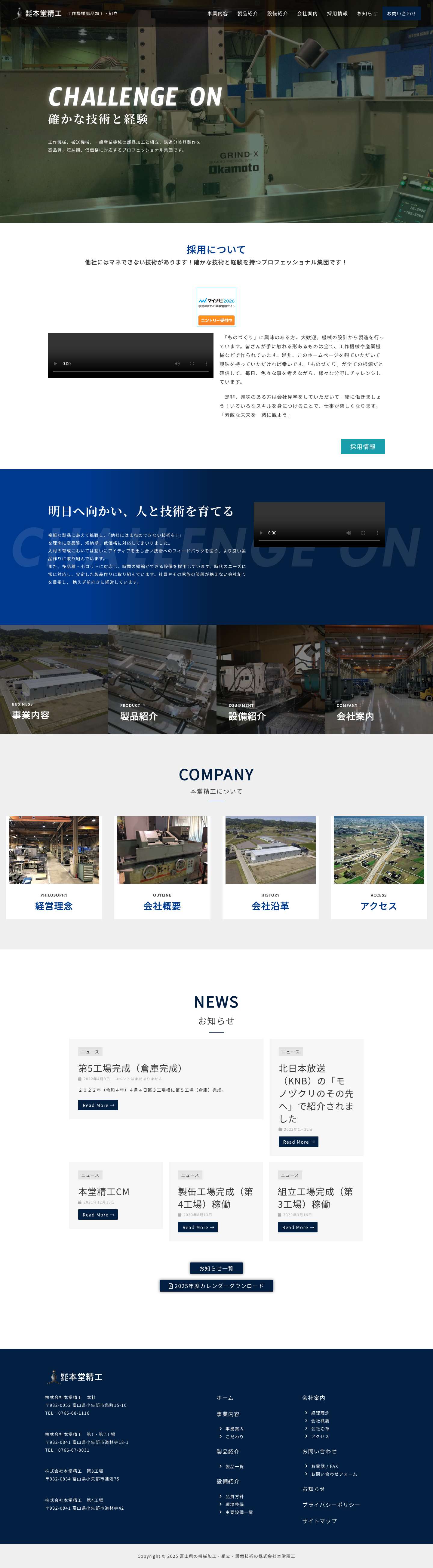 富山県の機械加工・組立・設備技術の株式会社本堂精工 - Full Screenshot