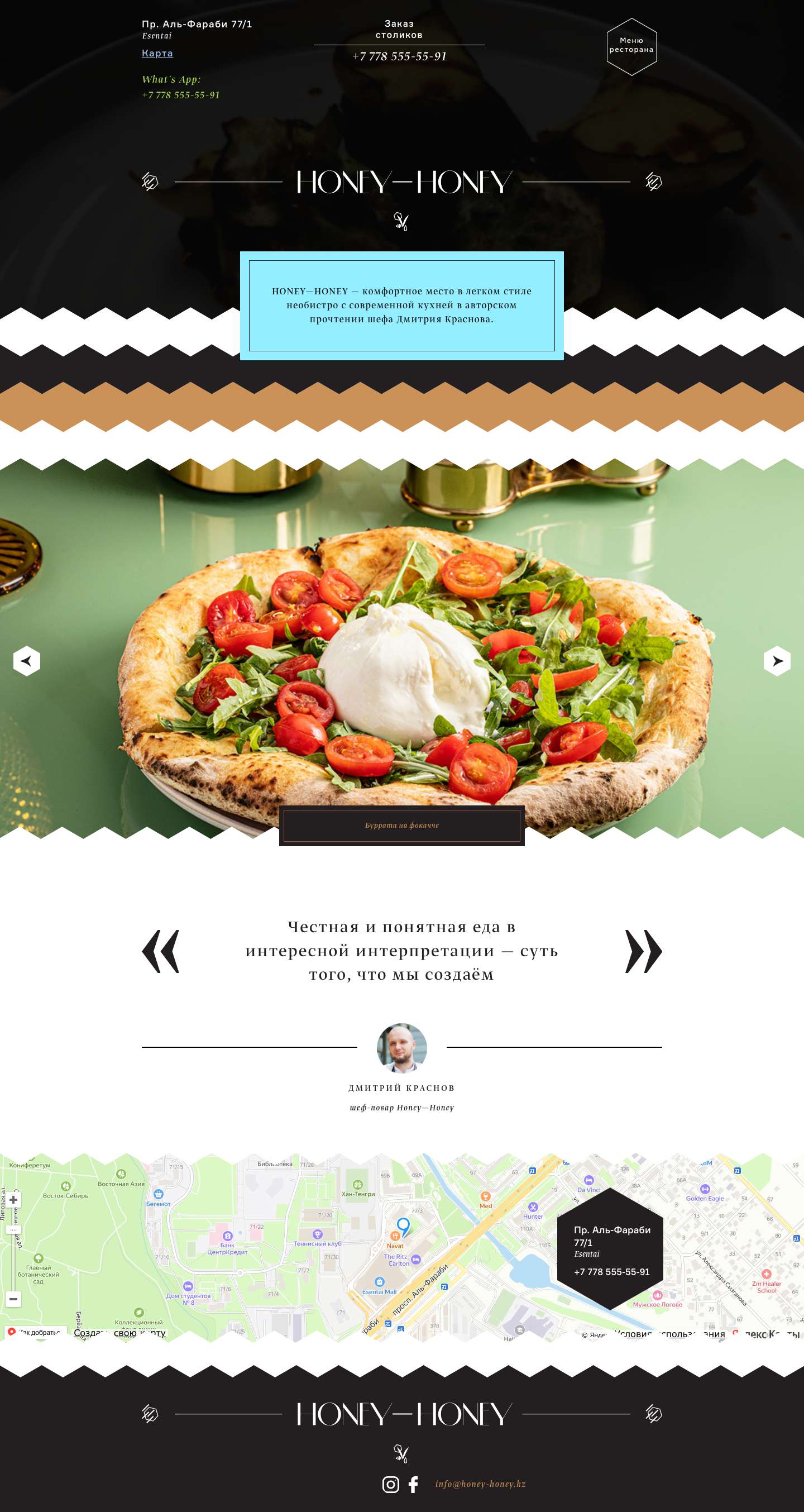 HONEY—HONEY — комфортный красивый ресторан в Алматы - Full Screenshot