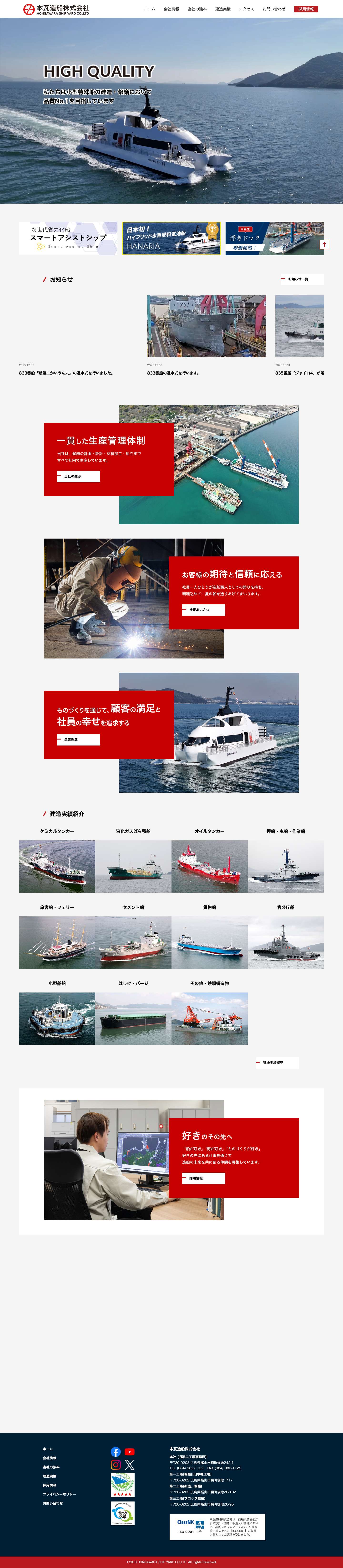 本瓦造船株式会社 | HONGAWARA SHIP YARD CO.,LTD. - Full Screenshot