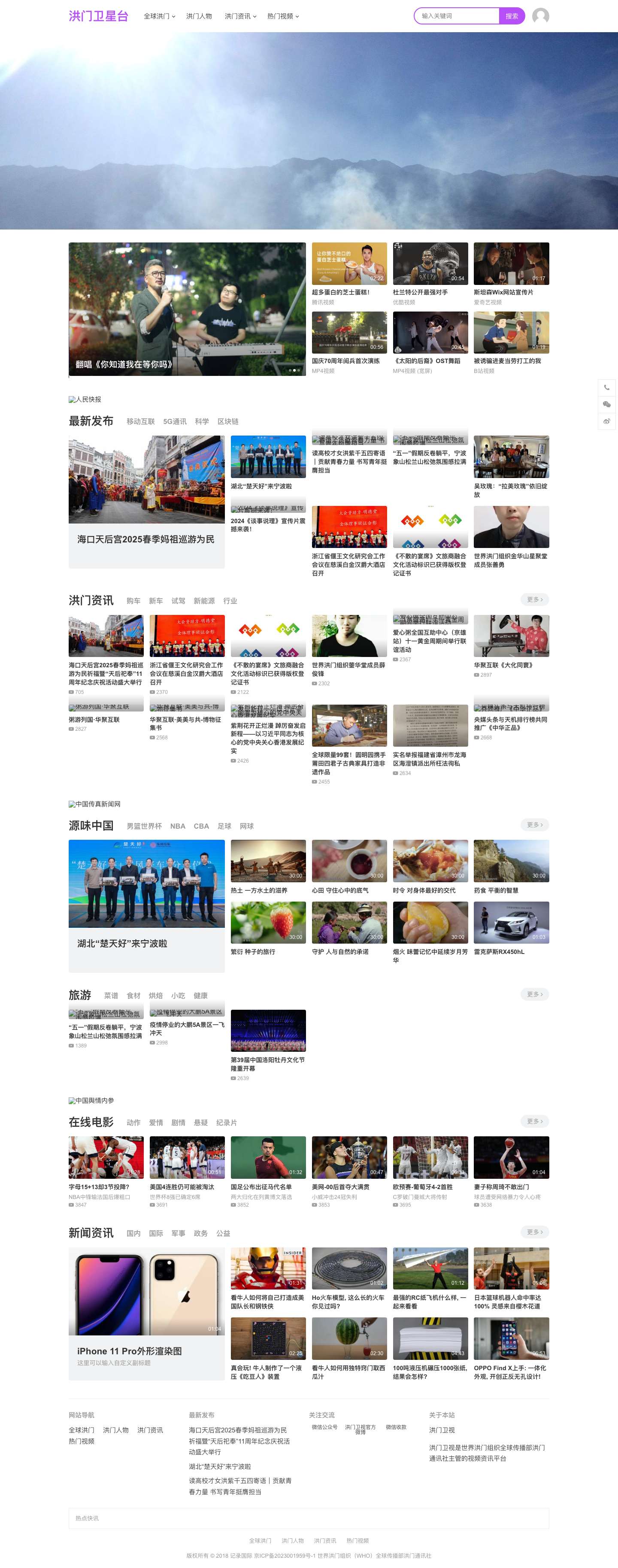 洪门卫星台 – 世界洪门昆仲资讯平台 - Full Screenshot