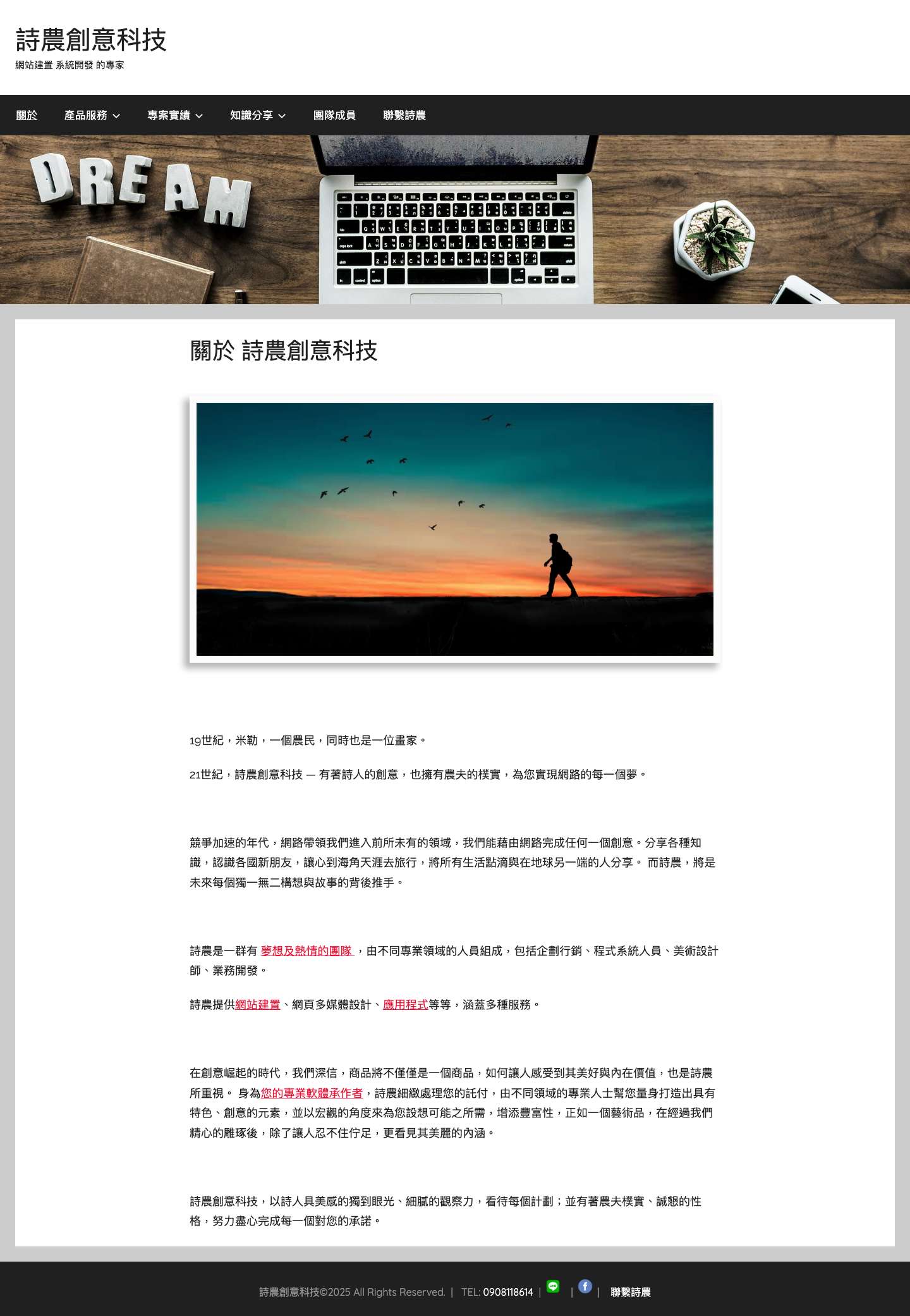 關於 詩農創意科技 - 詩農創意科技 - Full Screenshot
