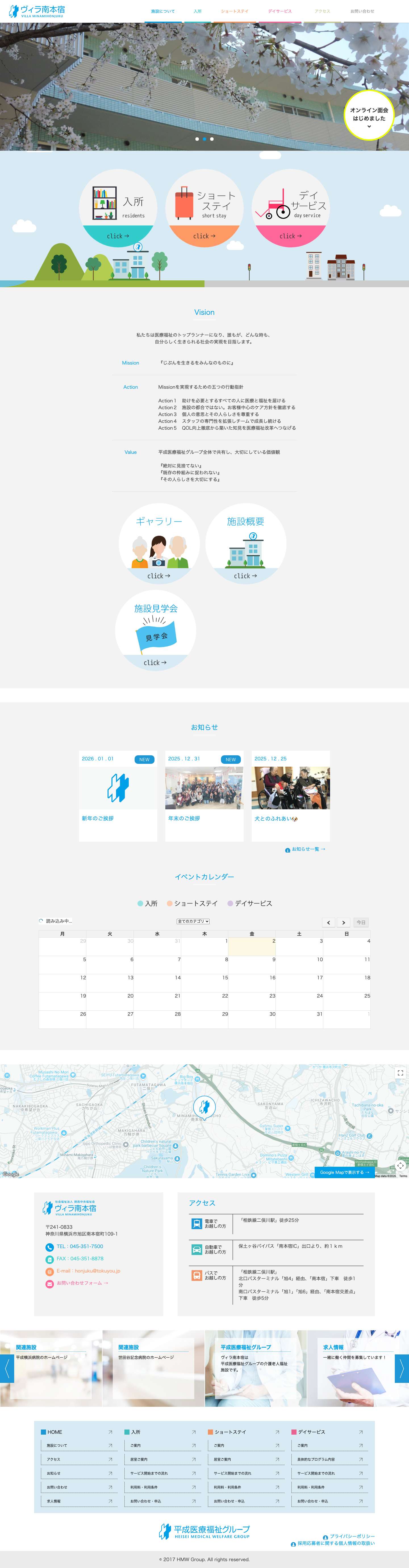 ヴィラ南本宿 – 介護老人福祉施設 - Full Screenshot