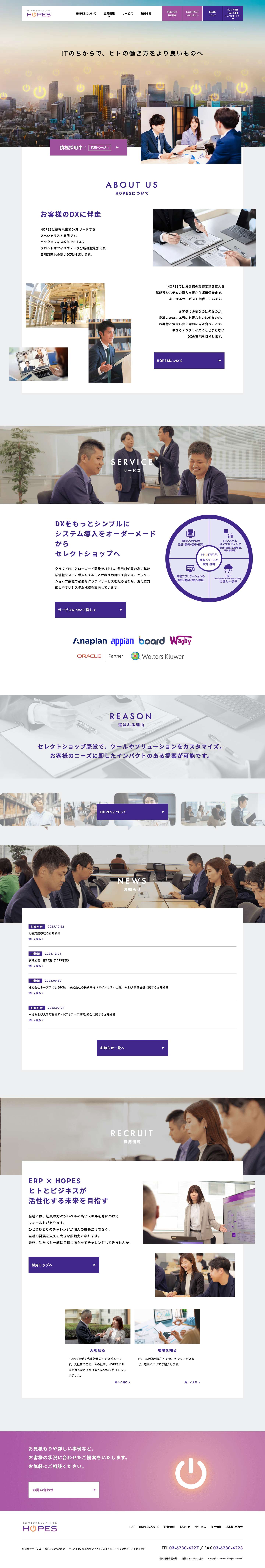 株式会社ホープス - Full Screenshot