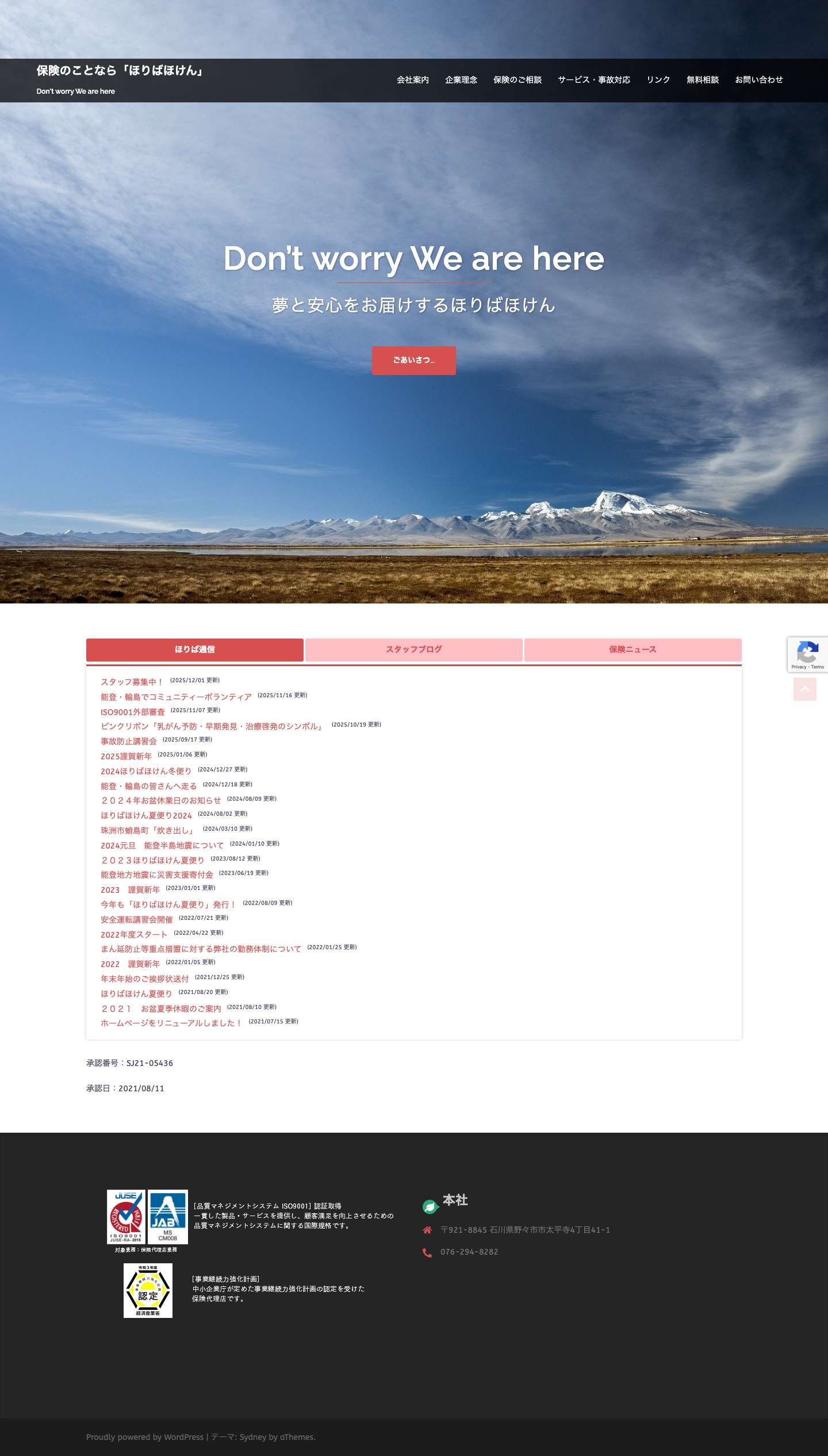 保険のことなら「ほりばほけん」 – Don't worry We are here - Full Screenshot