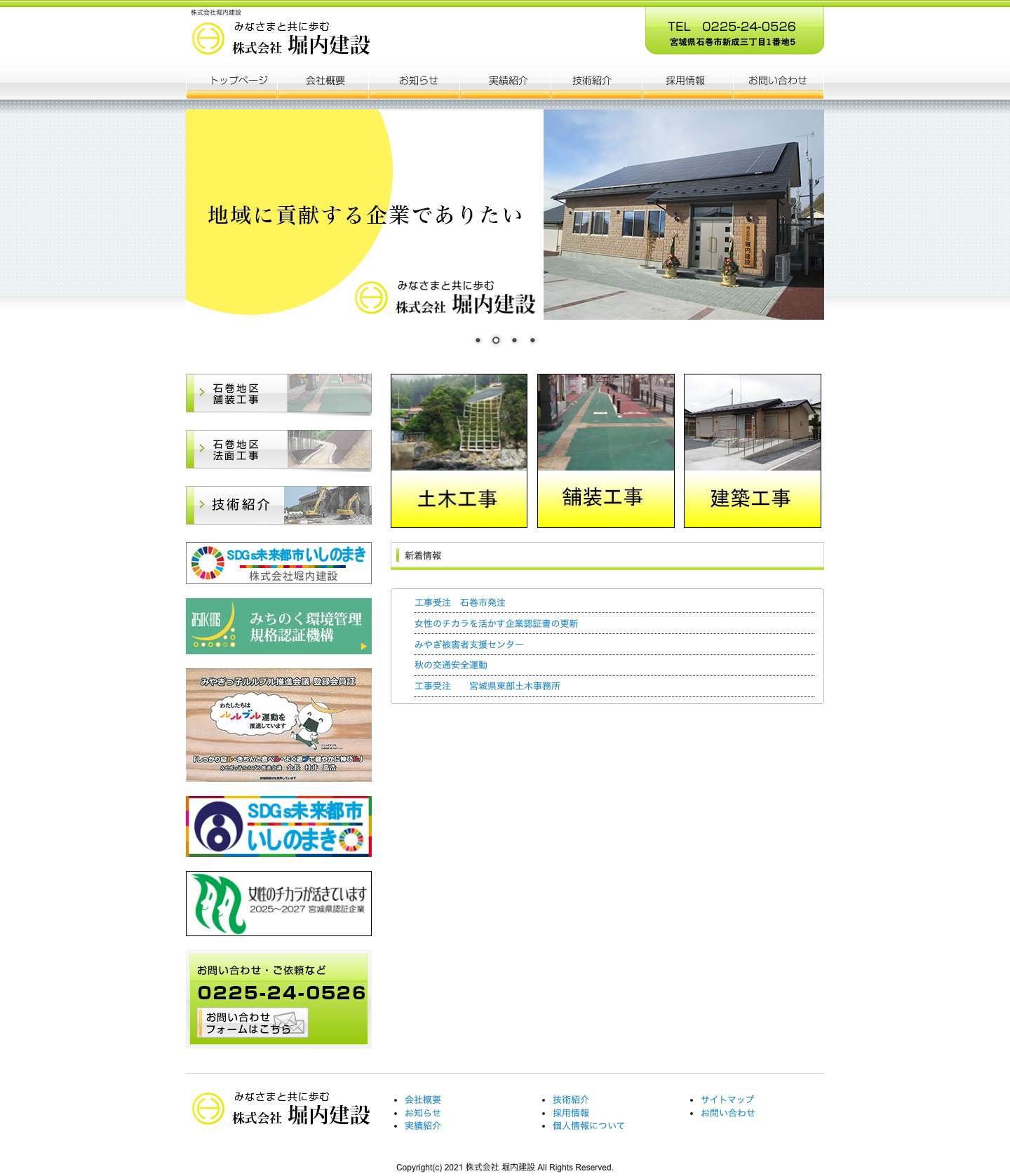 株式会社堀内建設 - Full Screenshot