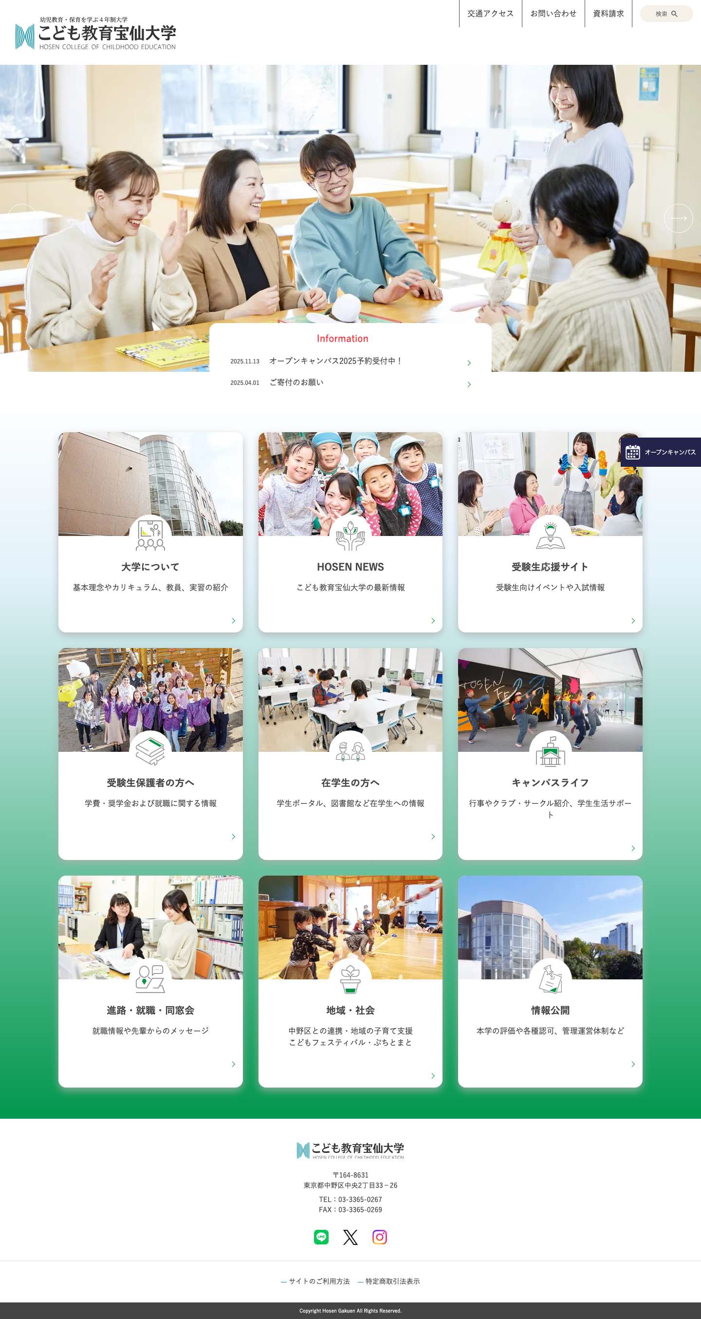 こども教育宝仙大学こども教育宝仙大学検索 - Full Screenshot