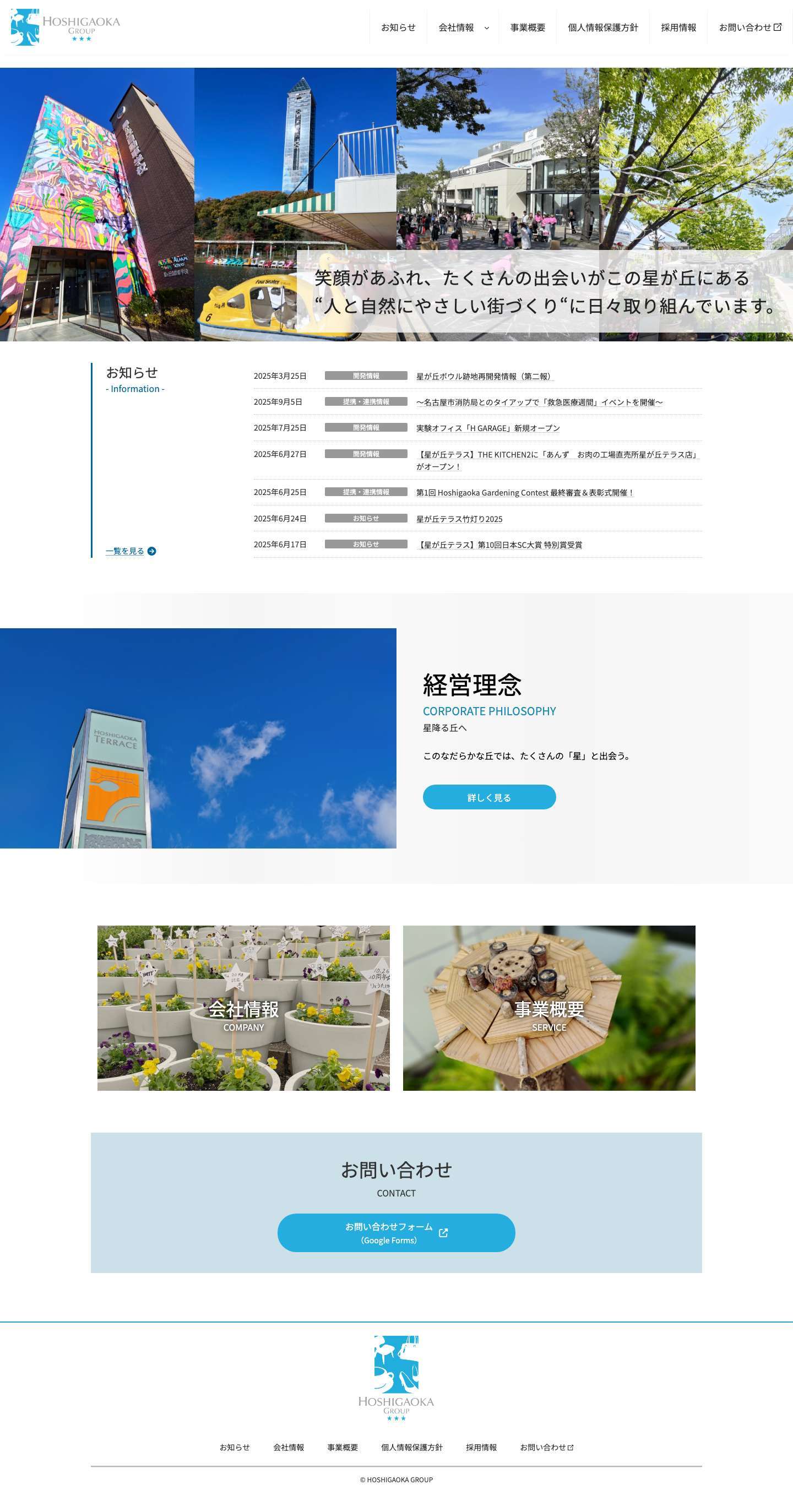 星が丘グループ - Full Screenshot
