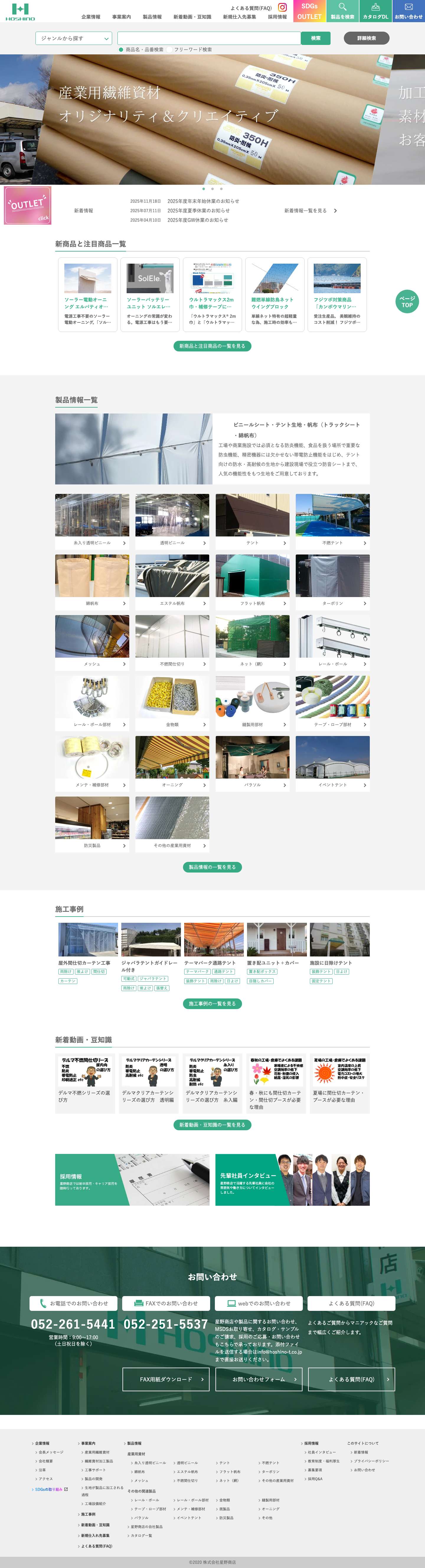 株式会社星野商店 - Full Screenshot