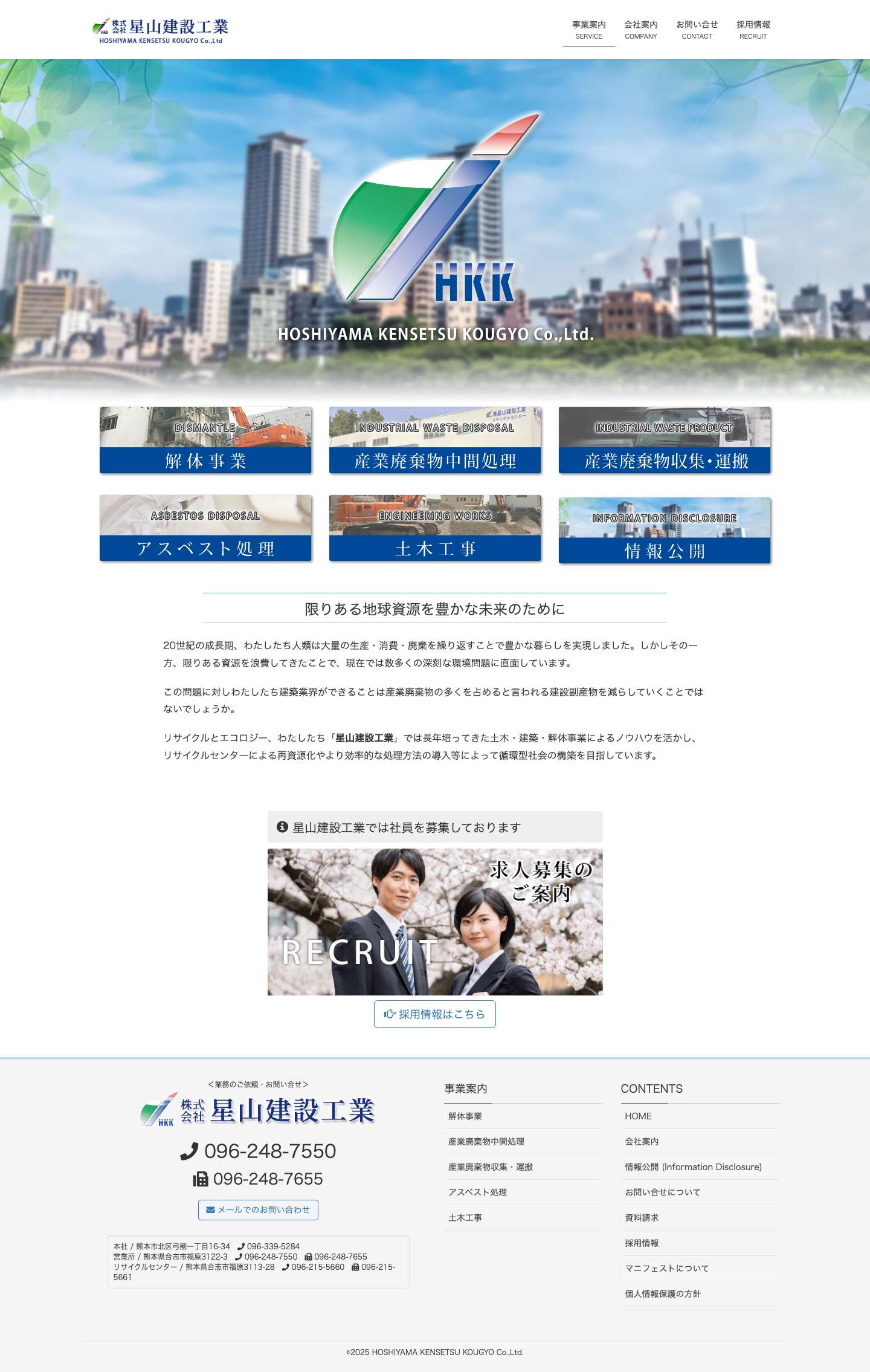 星山建設工業｜熊本の解体工事・産業廃棄物処理・アスベスト処理・土木工事 - Full Screenshot