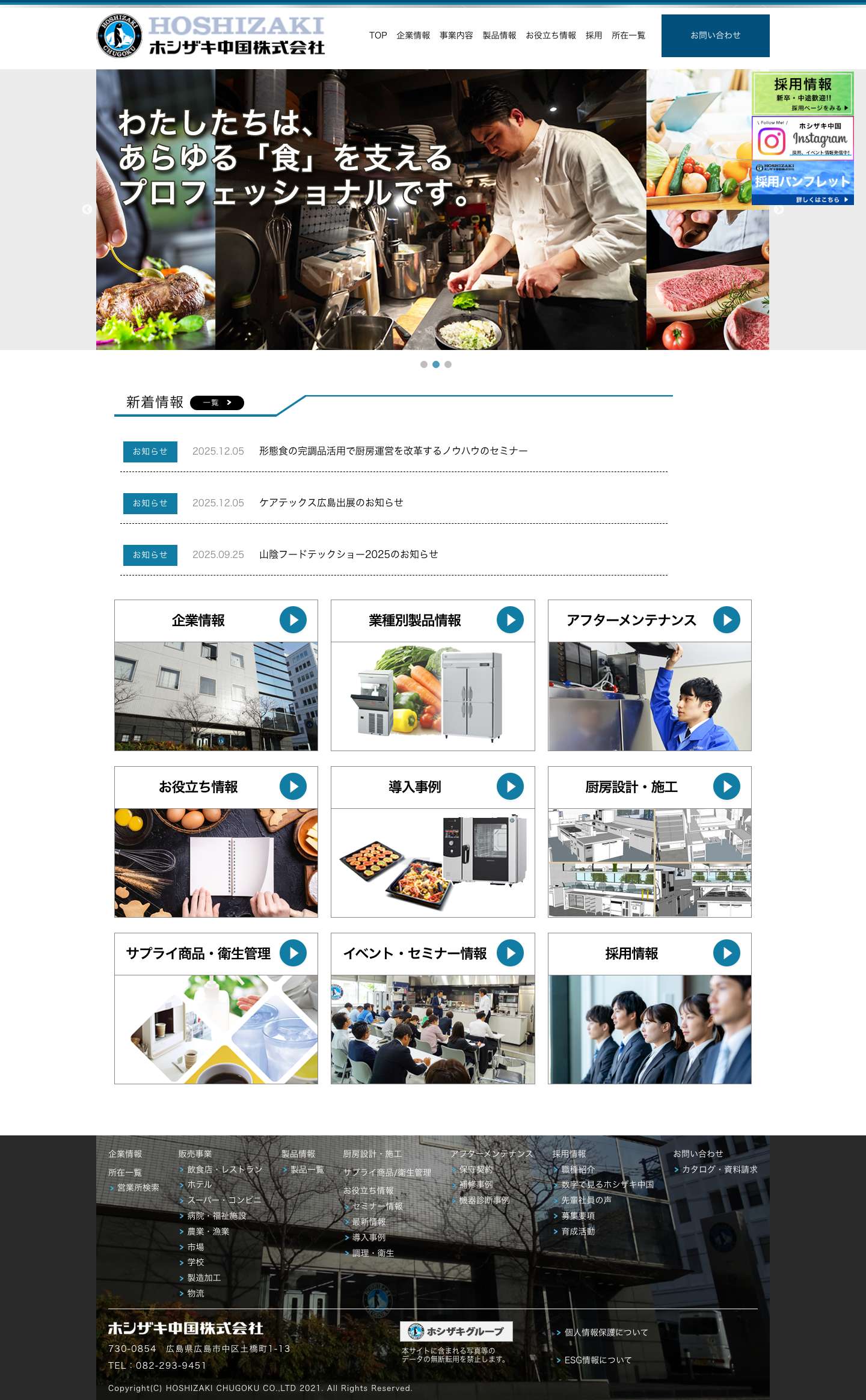 ホシザキ中国株式会社 - Full Screenshot