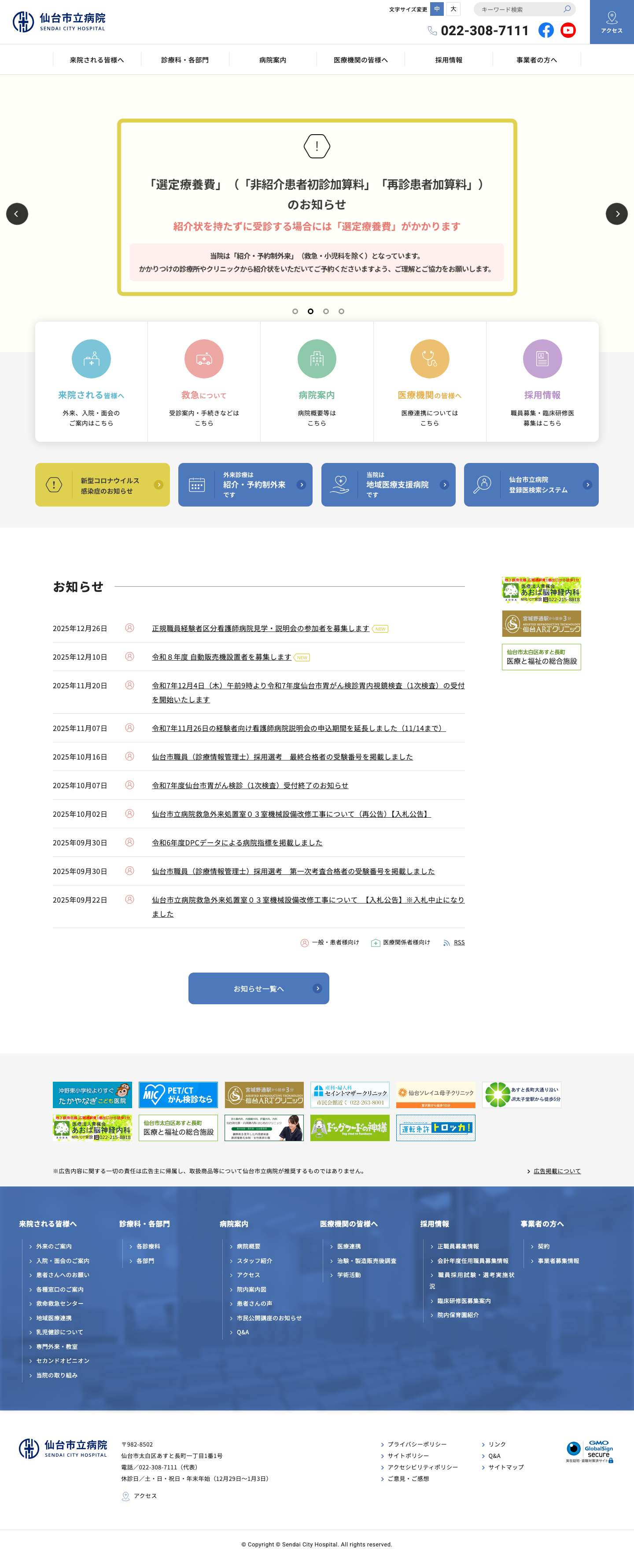 仙台市立病院 - Full Screenshot