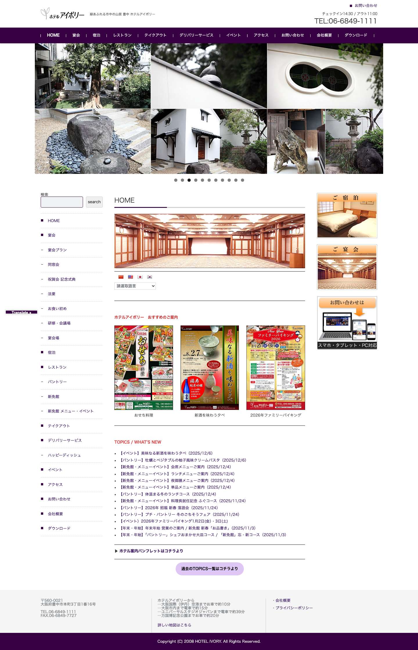 ホテルアイボリー – 緑あふれる市中の山居 豊中 ホテルアイボリー - Full Screenshot