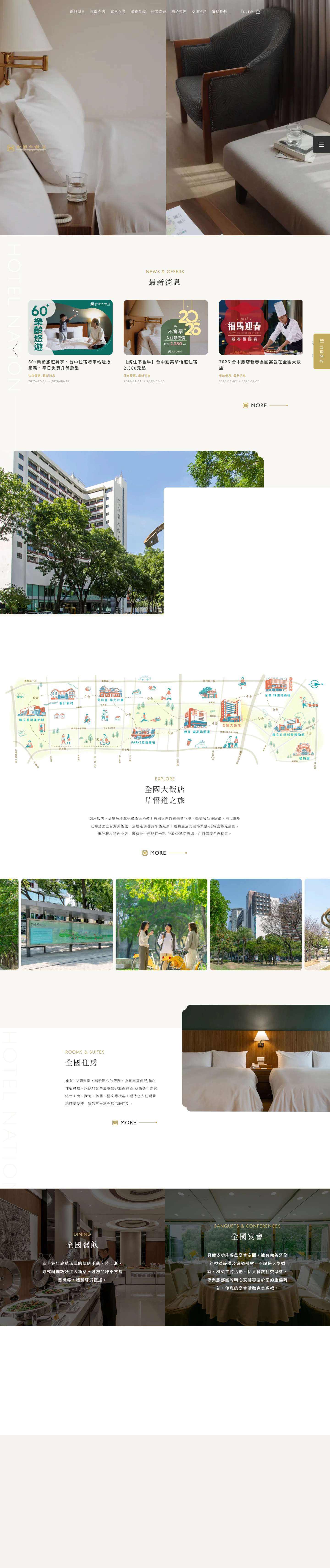 台中全國大飯店 Hotel National-台中飯店住宿 - Full Screenshot