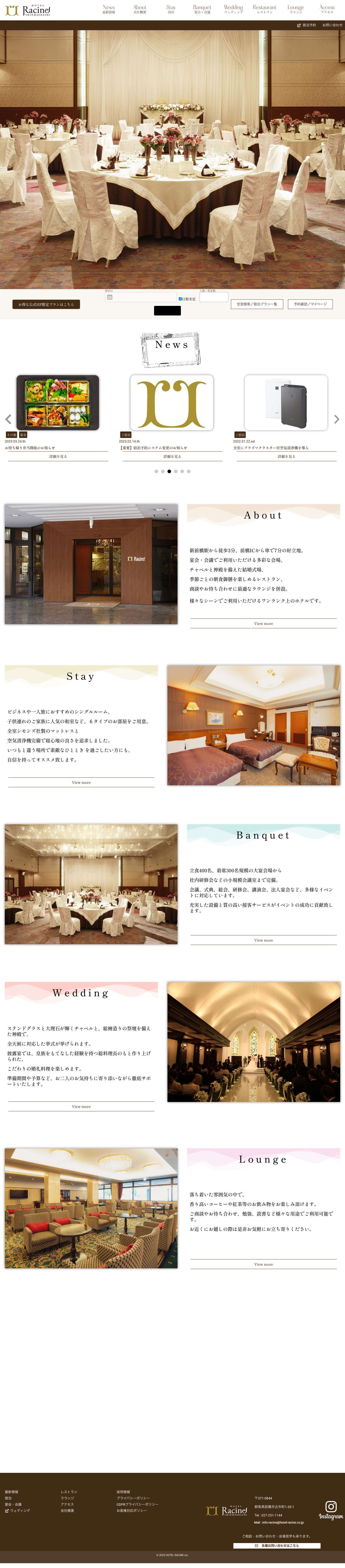ホテル ラシーネ新前橋 公式サイト | ワンランク上のホテルmail_iconmail_icon - Full Screenshot