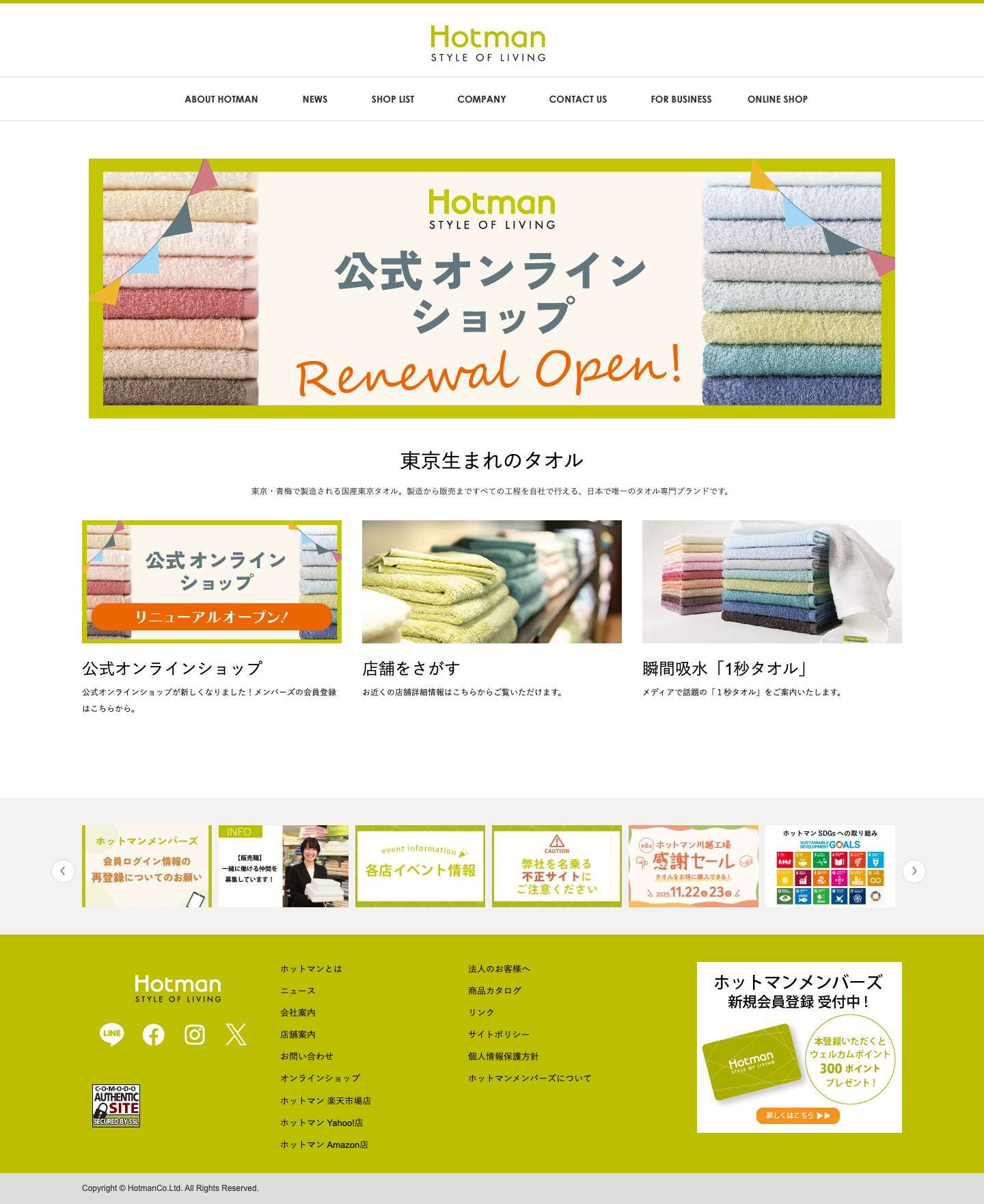 ホットマン株式会社｜日本製タオルならホットマン - Full Screenshot