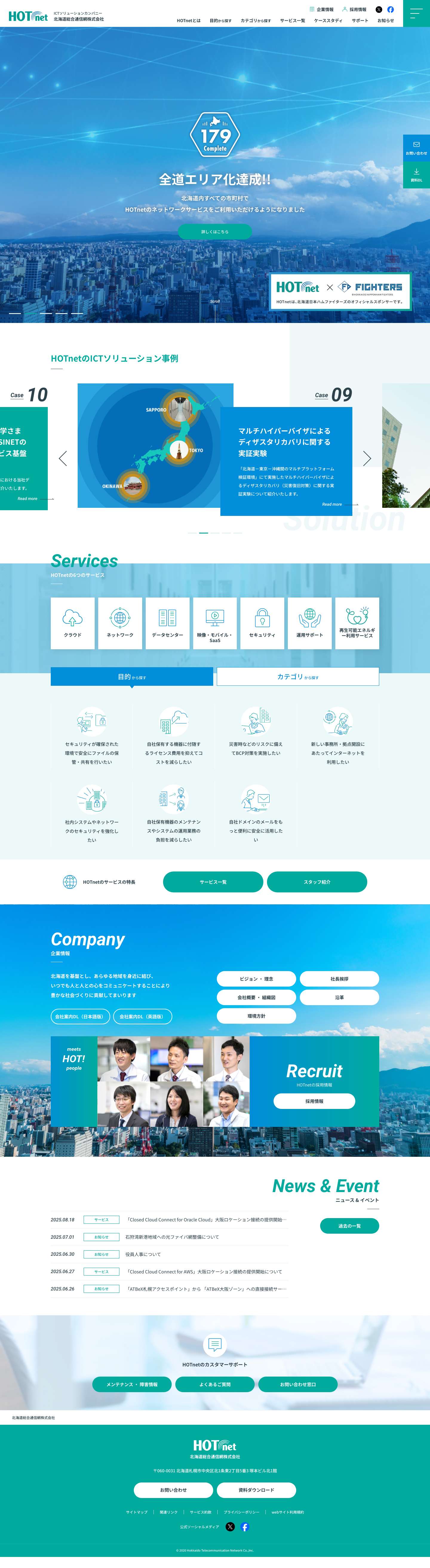 HOTnet 北海道総合通信網株式会社HOTnetHOTnet - Full Screenshot