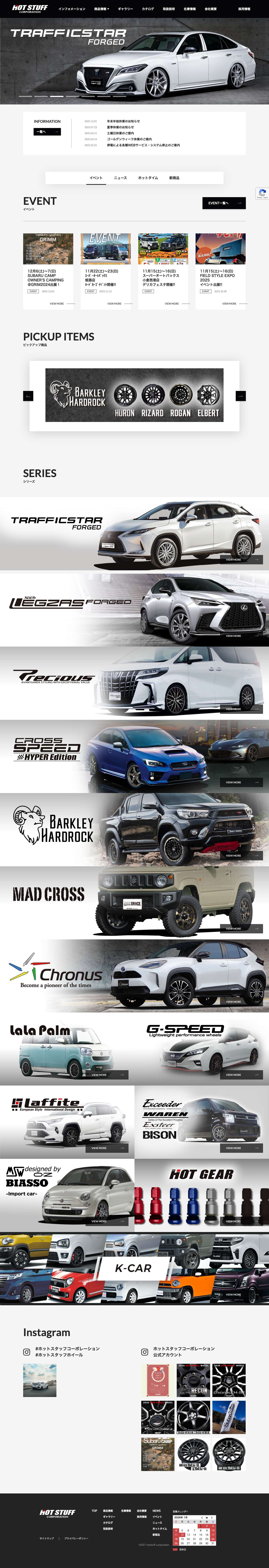 | ホットスタッフコーポレーション - Full Screenshot