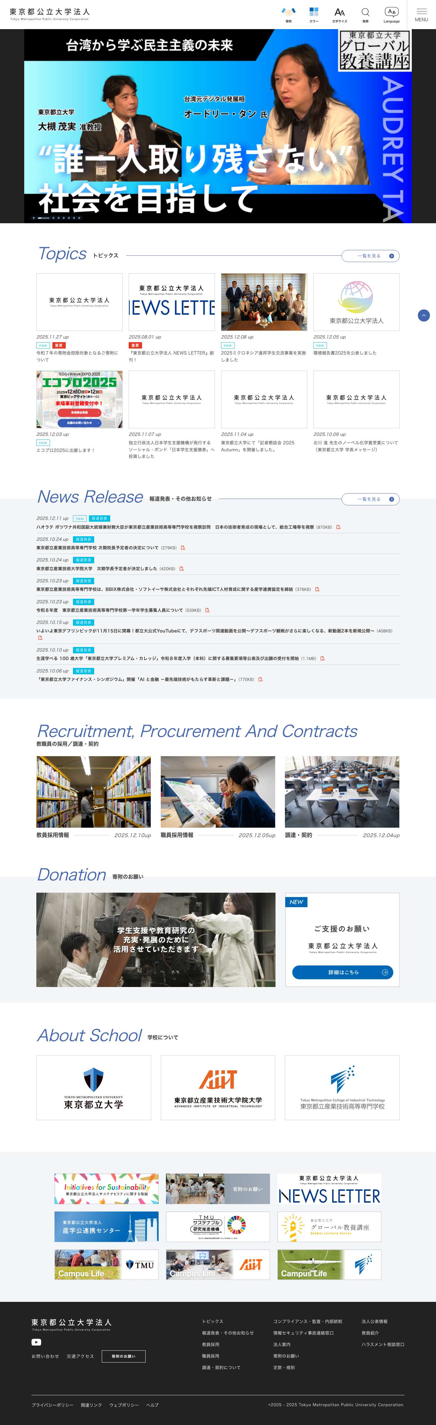 東京都公立大学法人検索検索検索検索 - Full Screenshot