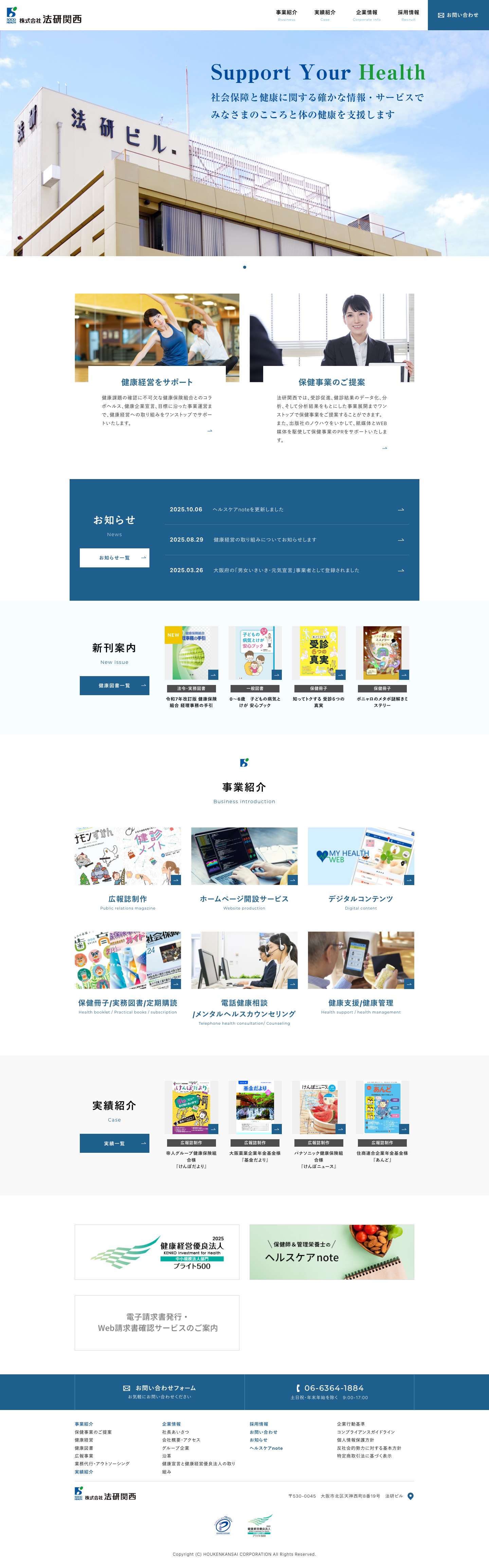 株式会社法研関西 - Full Screenshot