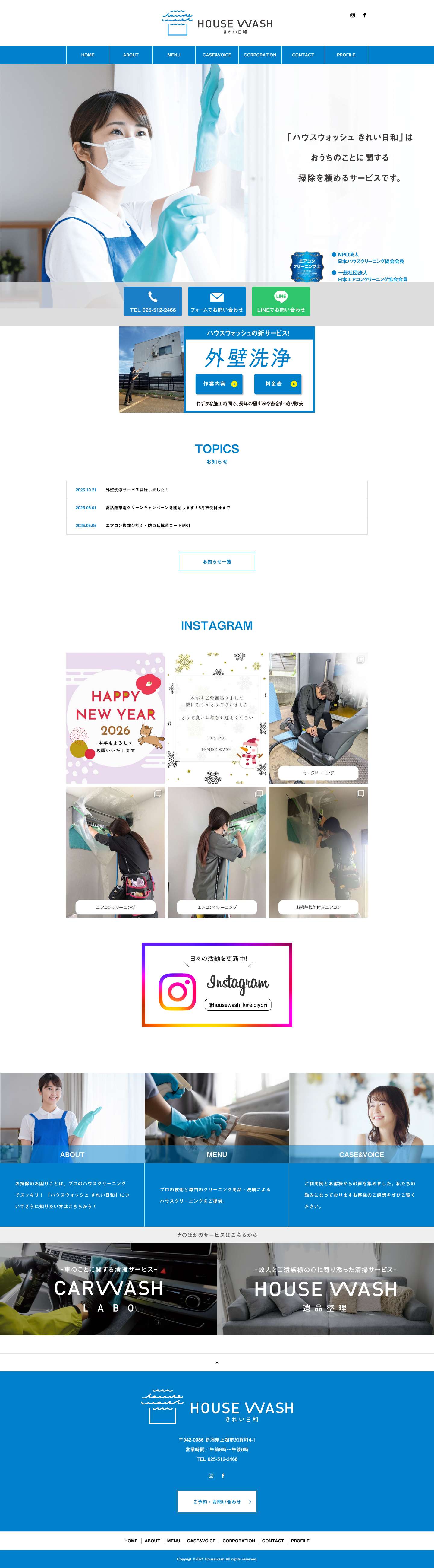 ハウスクリーニング・お掃除のことならハウスウォッシュ - Full Screenshot