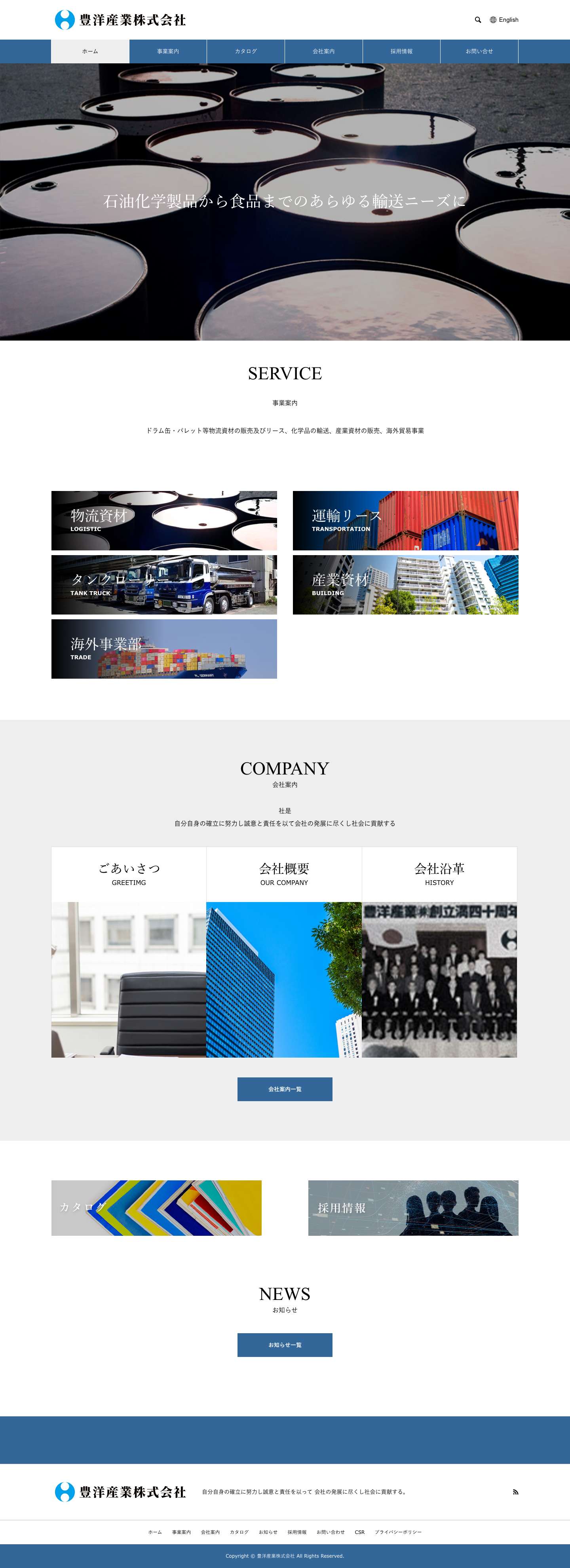 豊洋産業株式会社 – 豊洋産業株式会社のサイトです。事業部毎の商品などご確認頂けます。 - Full Screenshot