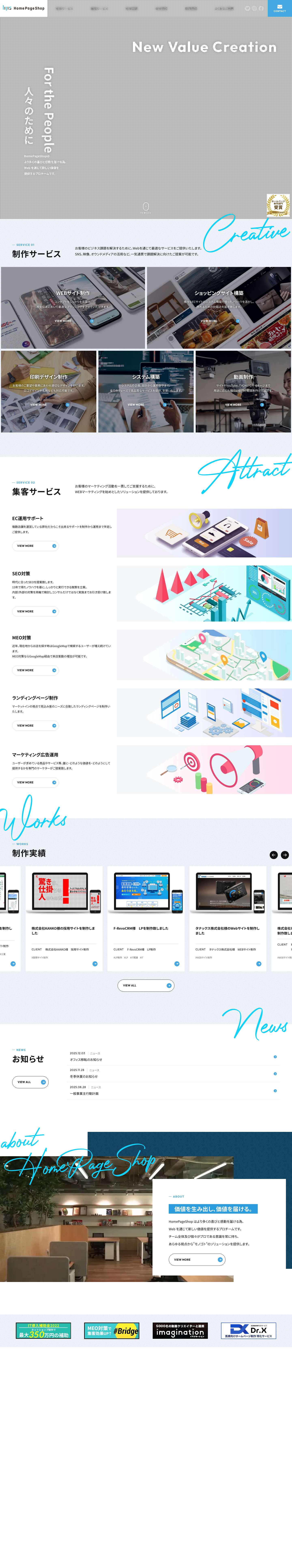 名古屋のホームページ制作会社 株式会社HomePageShop 名古屋のホームページ制作会社 株式会社HomePageShop - Full Screenshot