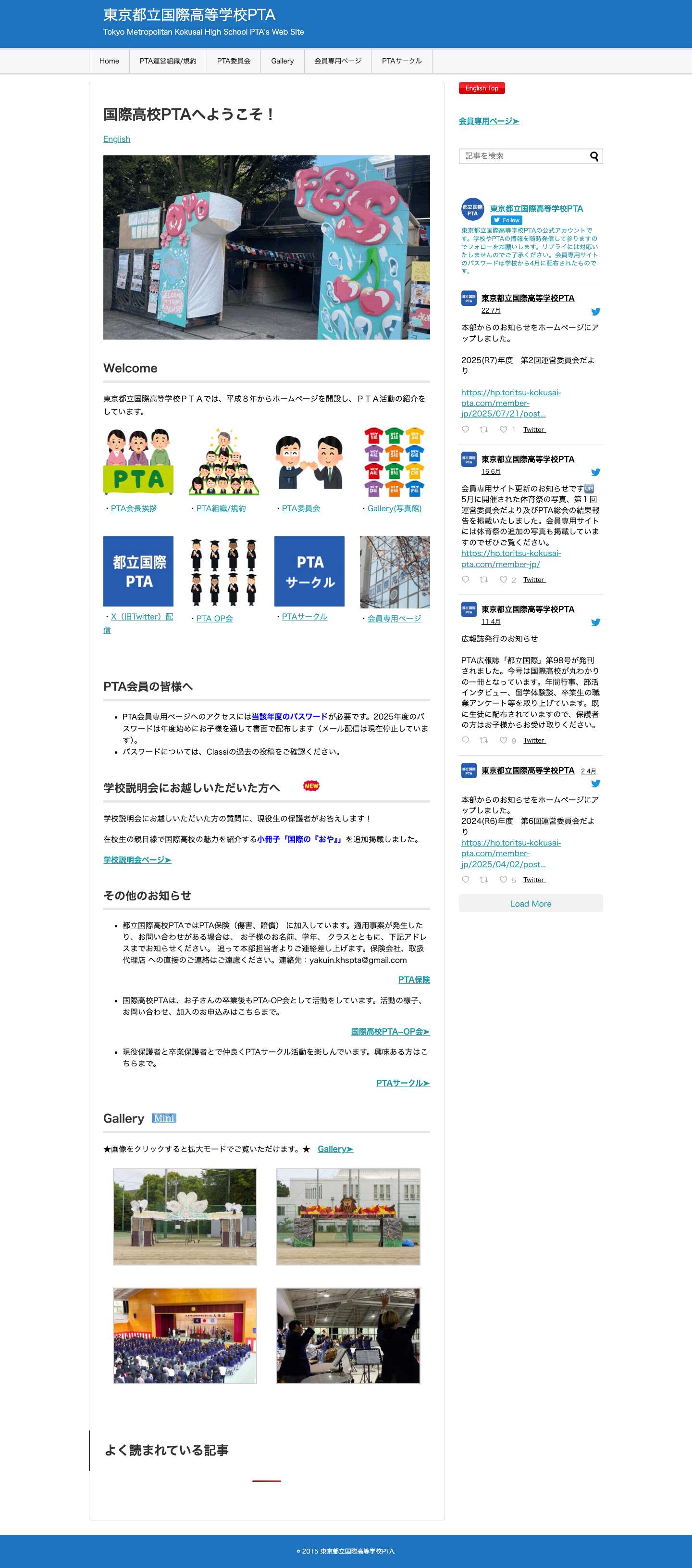 東京都立国際高等学校PTA | Tokyo Metropolitan Kokusai High School PTA's Web Site - Full Screenshot