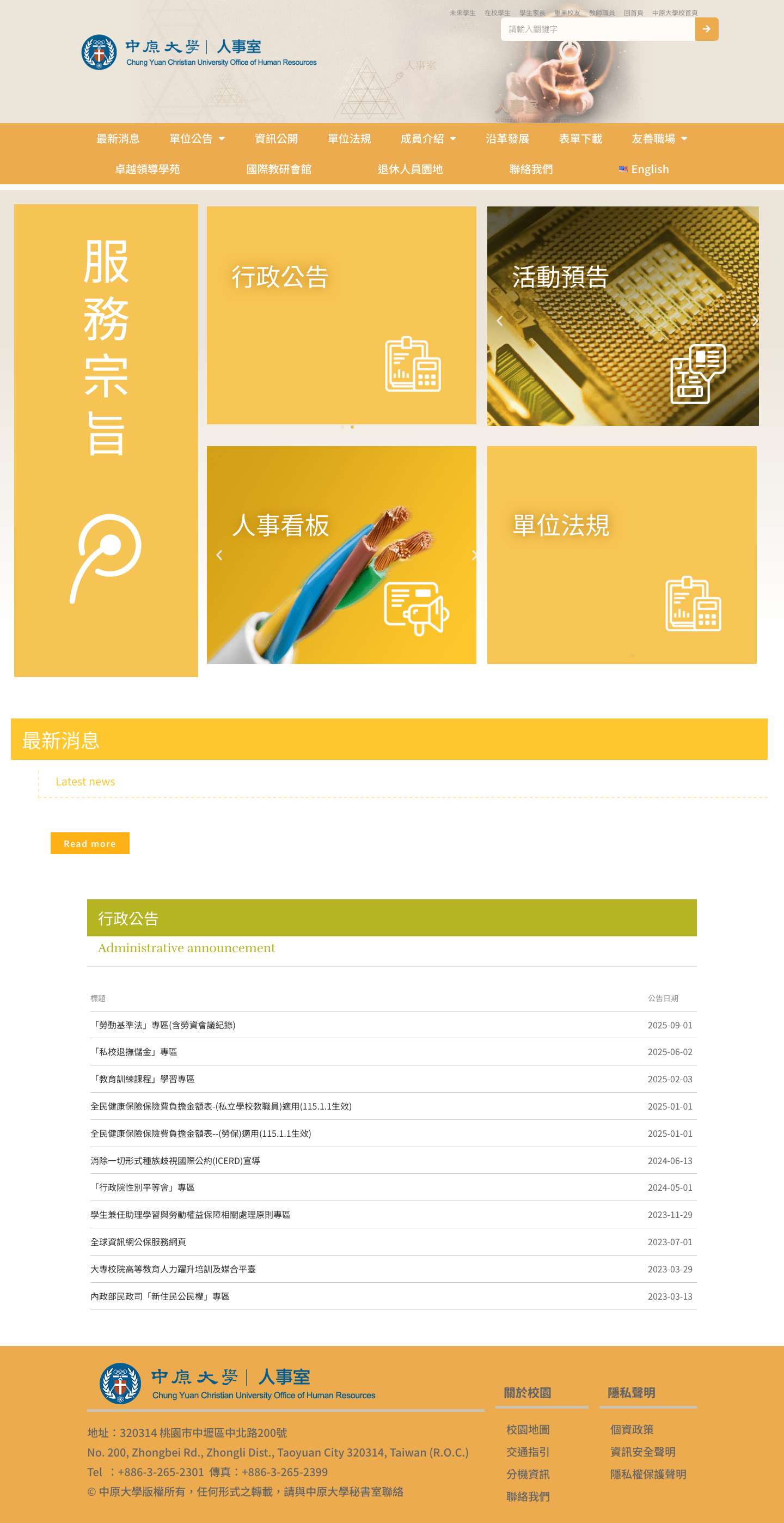 首頁 - 中原大學人事室 - Full Screenshot