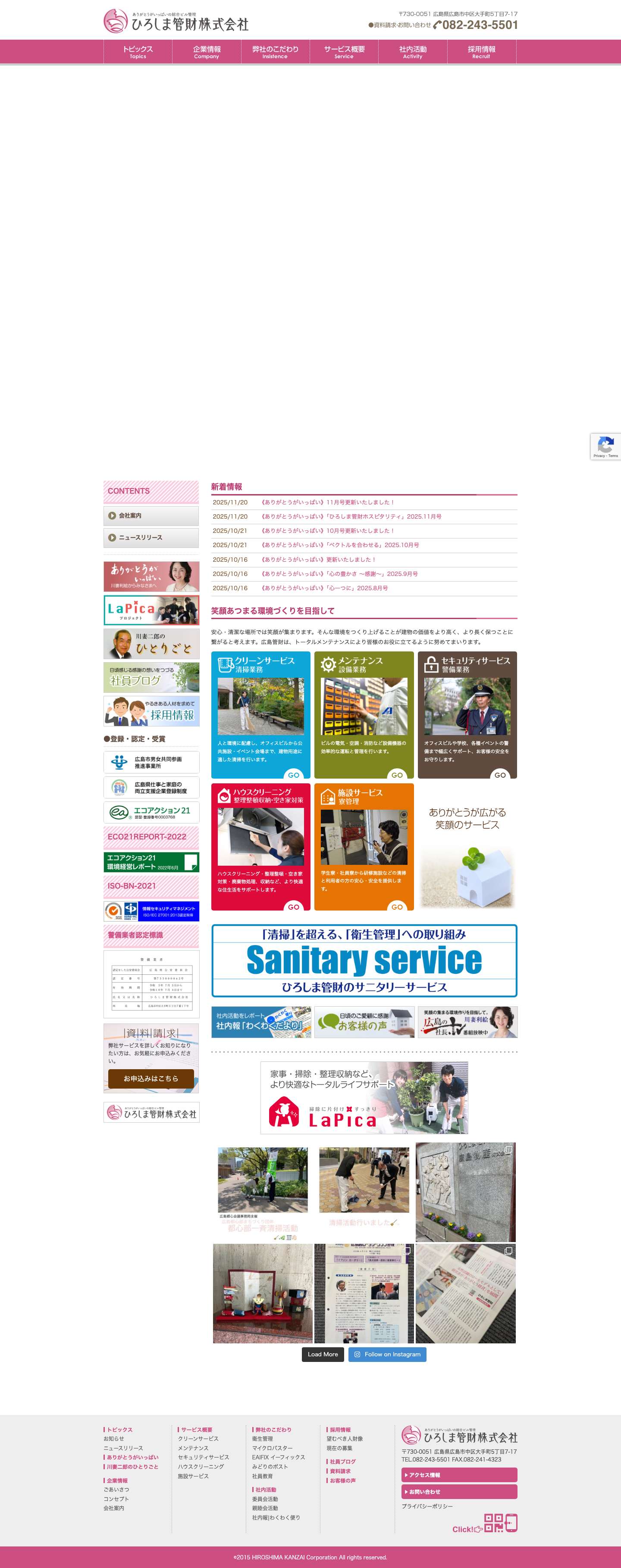 ひろしま管財株式会社 - Full Screenshot