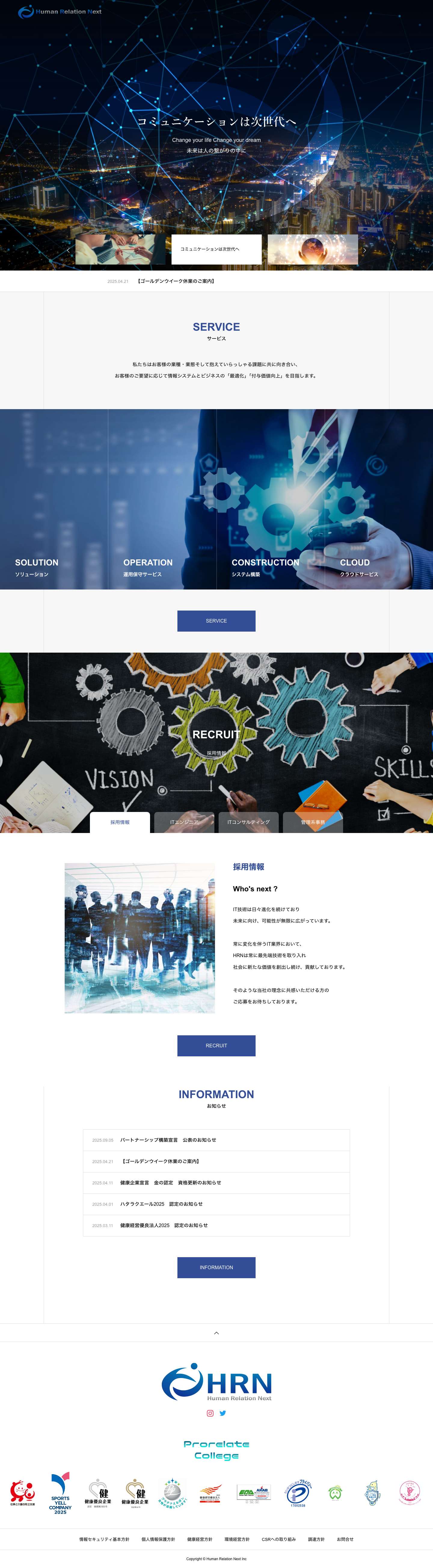 ヒューマンリレーションネクスト株式会社 - Full Screenshot