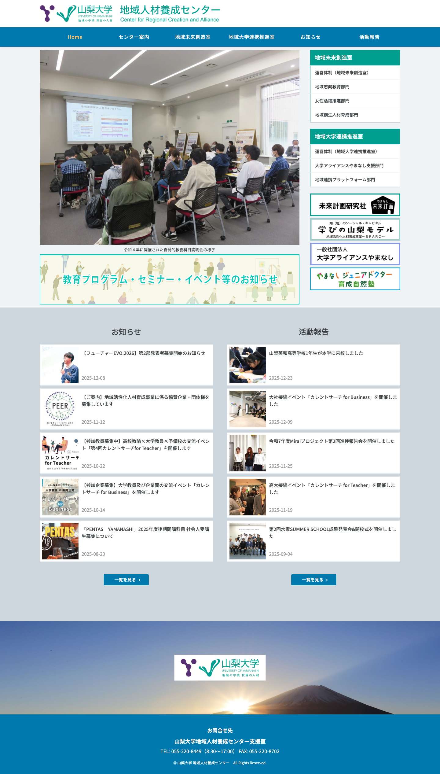 山梨大学地域人材養成センター - Full Screenshot