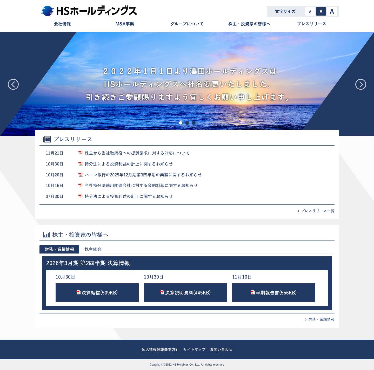 HSホールディングス - Full Screenshot