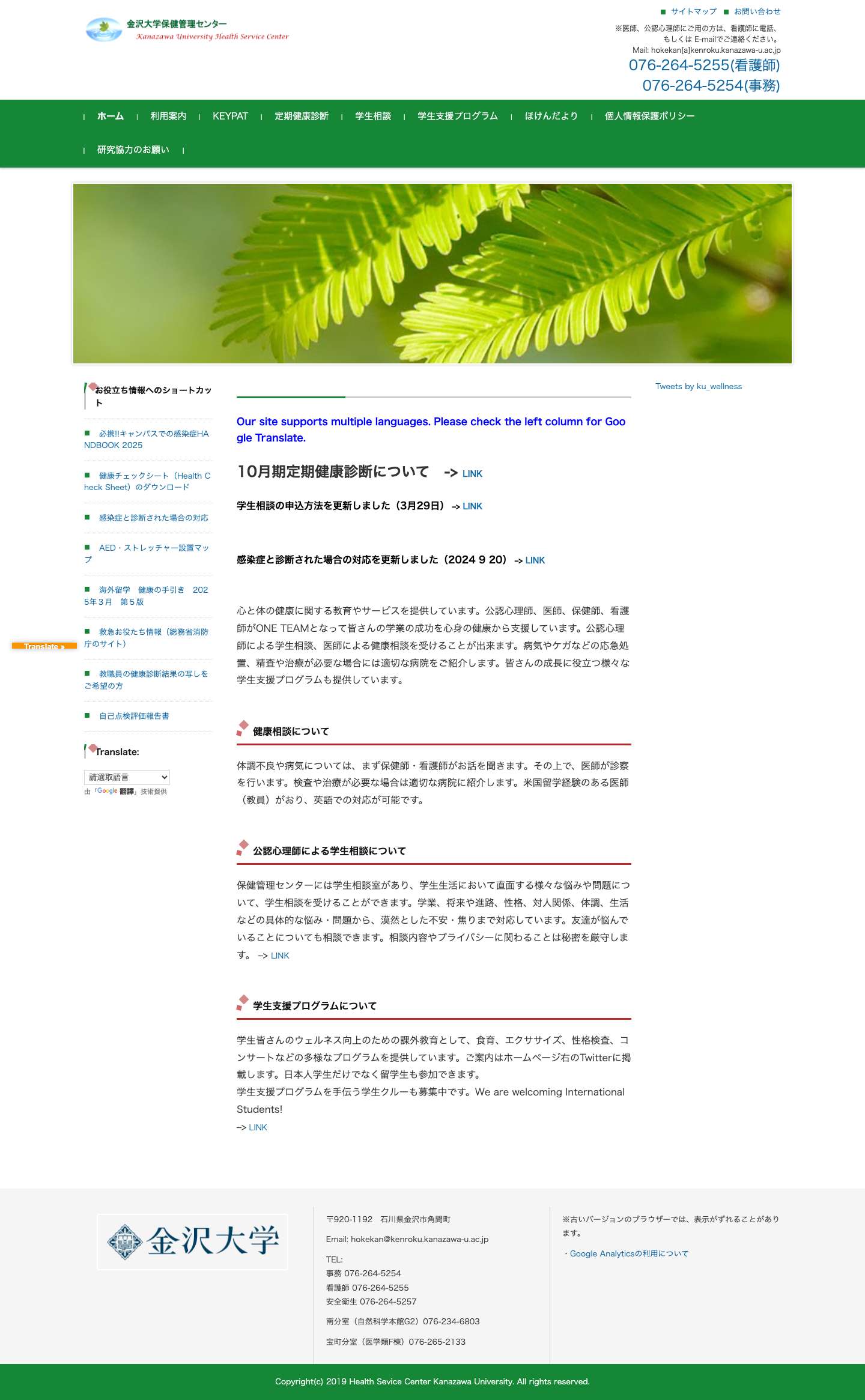 金沢大学保健管理センター - Full Screenshot