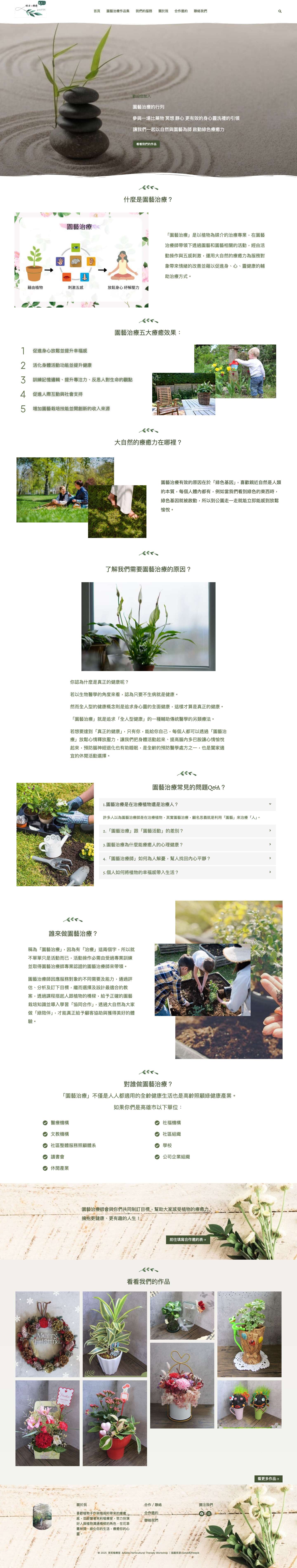 首頁 - 茉莉植療室 - Full Screenshot