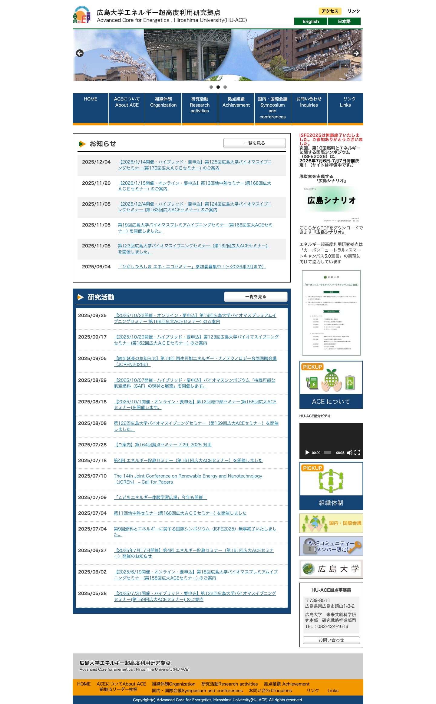 広島大学エネルギー超高度利用研究拠点 - Full Screenshot