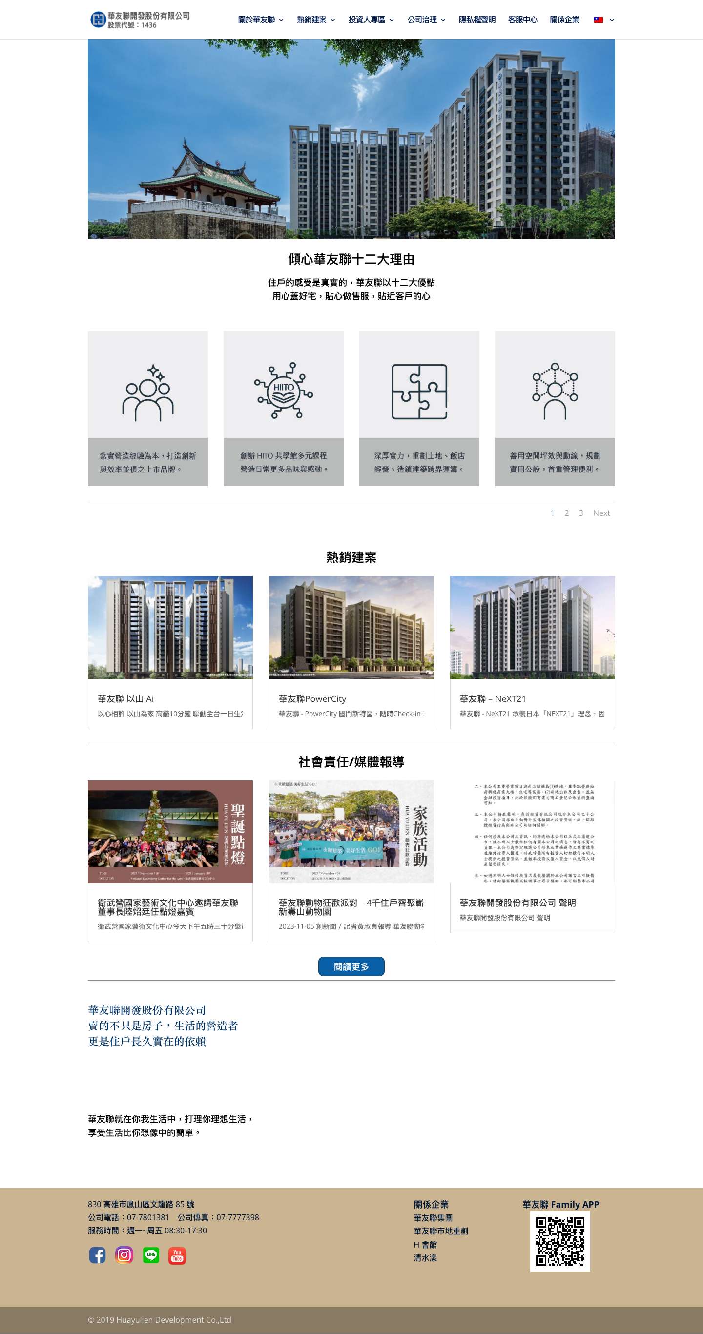 首頁 | 華友聯開發股份有限公司 - Full Screenshot