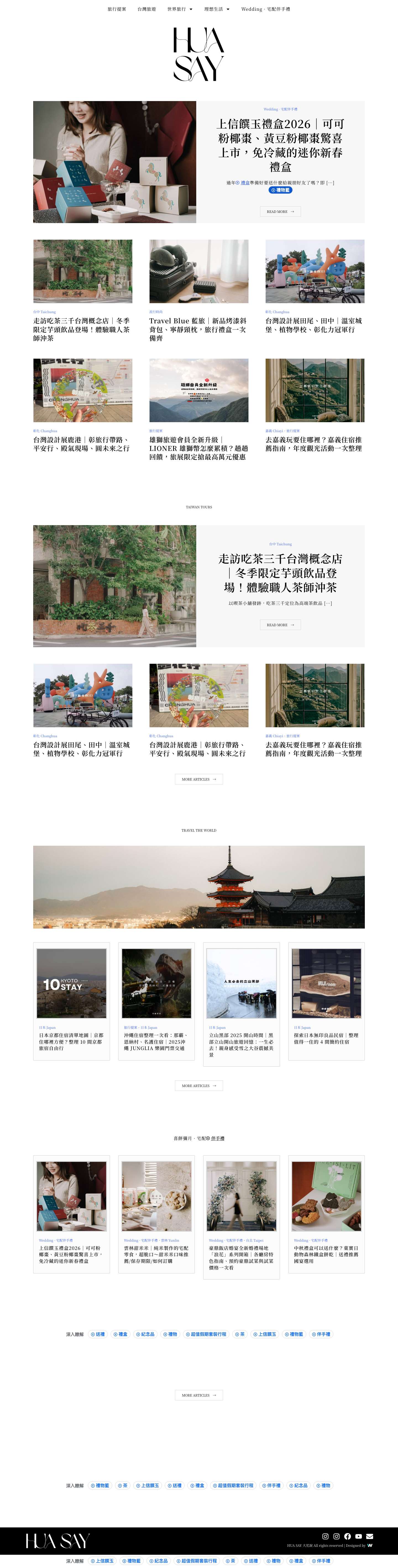 首頁 - 大花說 - Full Screenshot