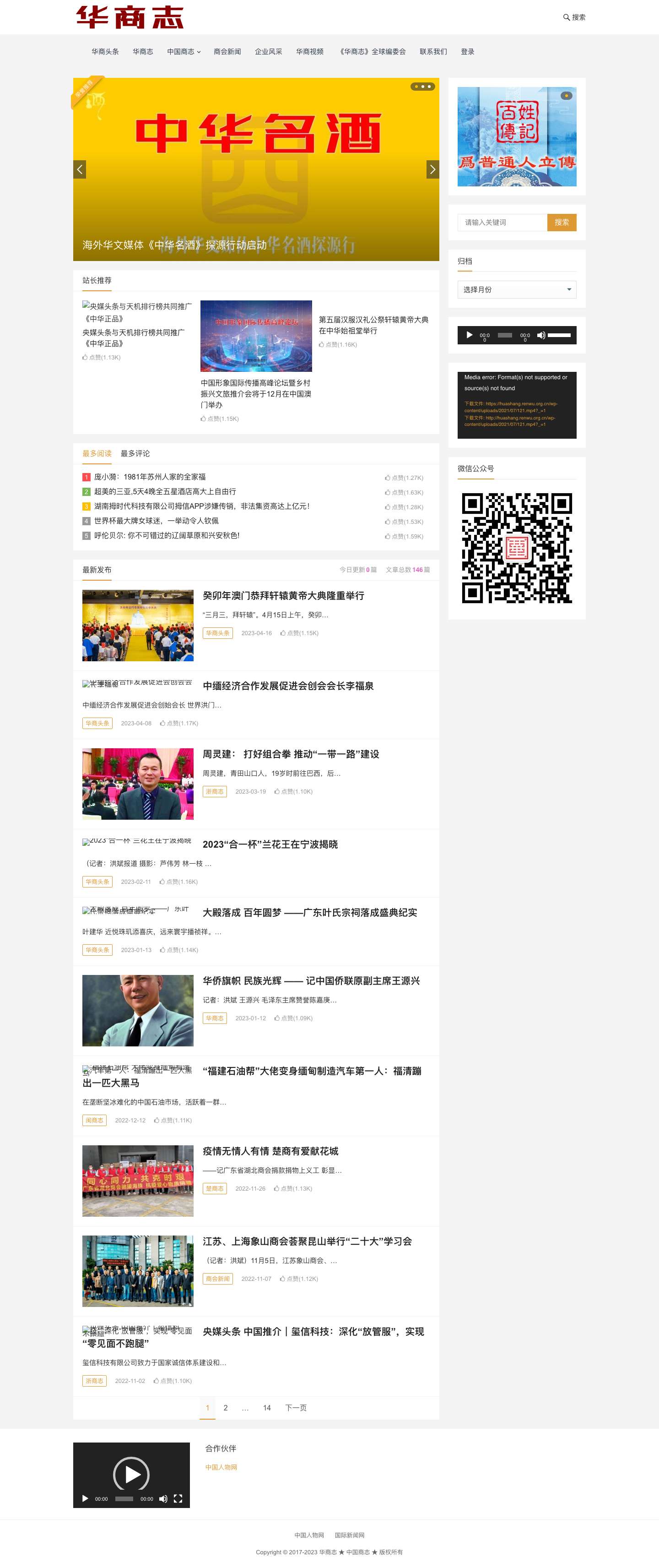 华商志 – 中国商志 - Full Screenshot