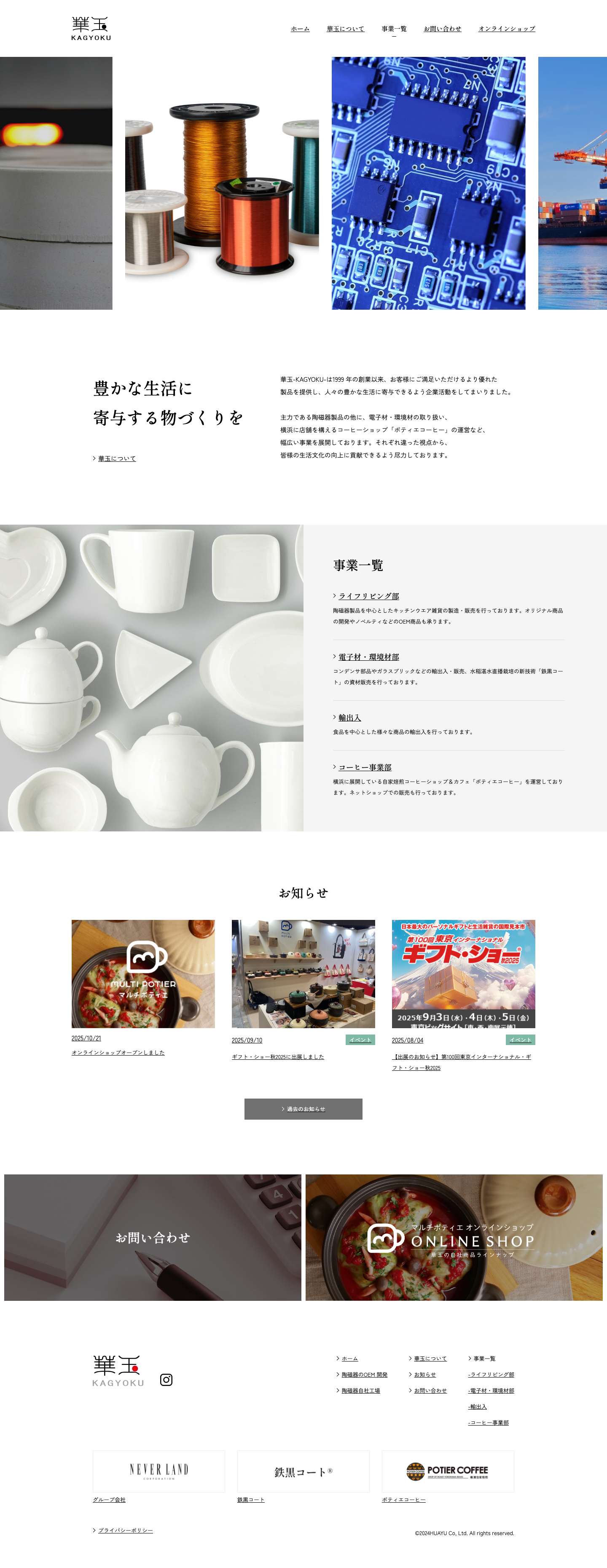 株式会社華玉｜小ロットの陶磁器OEM・輸出入・黒鉄コート - Full Screenshot