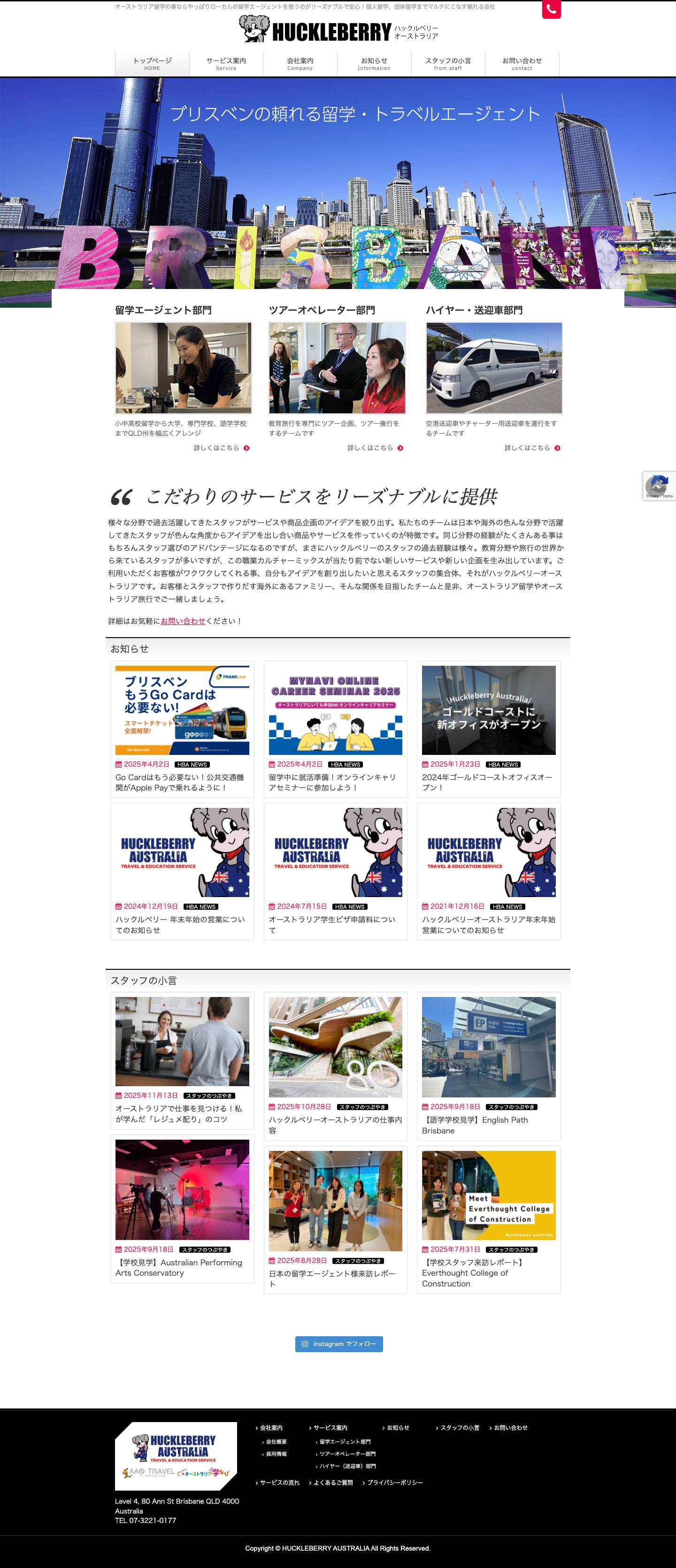 オーストラリア・ブリスベンの留学エージェント・トラベルエージェント、ハックルベリーオーストラリア - Full Screenshot