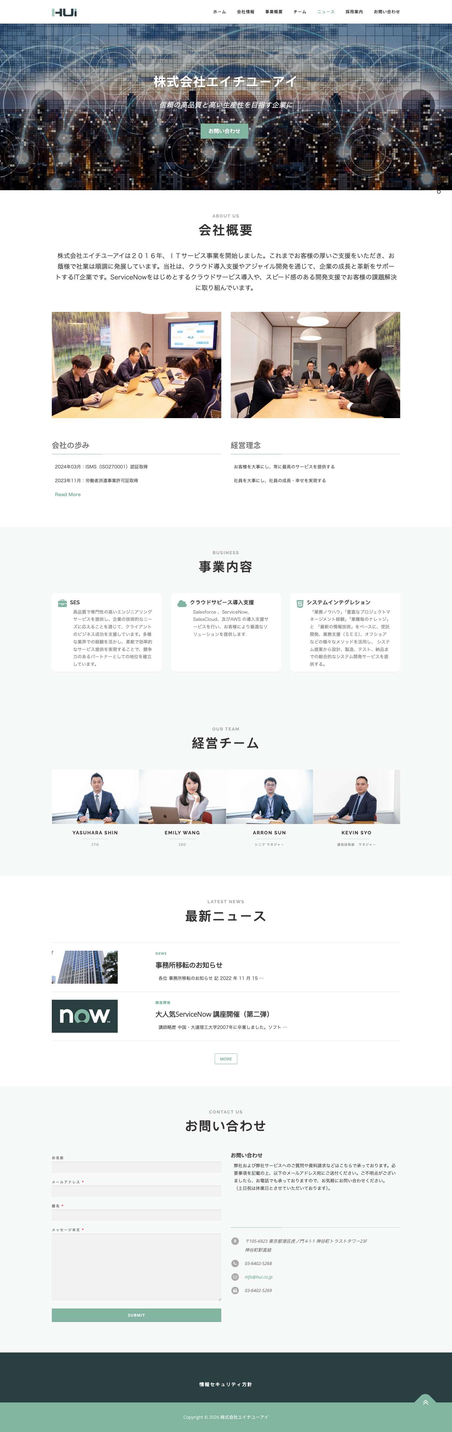 株式会社エイチユーアイ – 信頼の高品質と高い生産性を目指す企業に - Full Screenshot