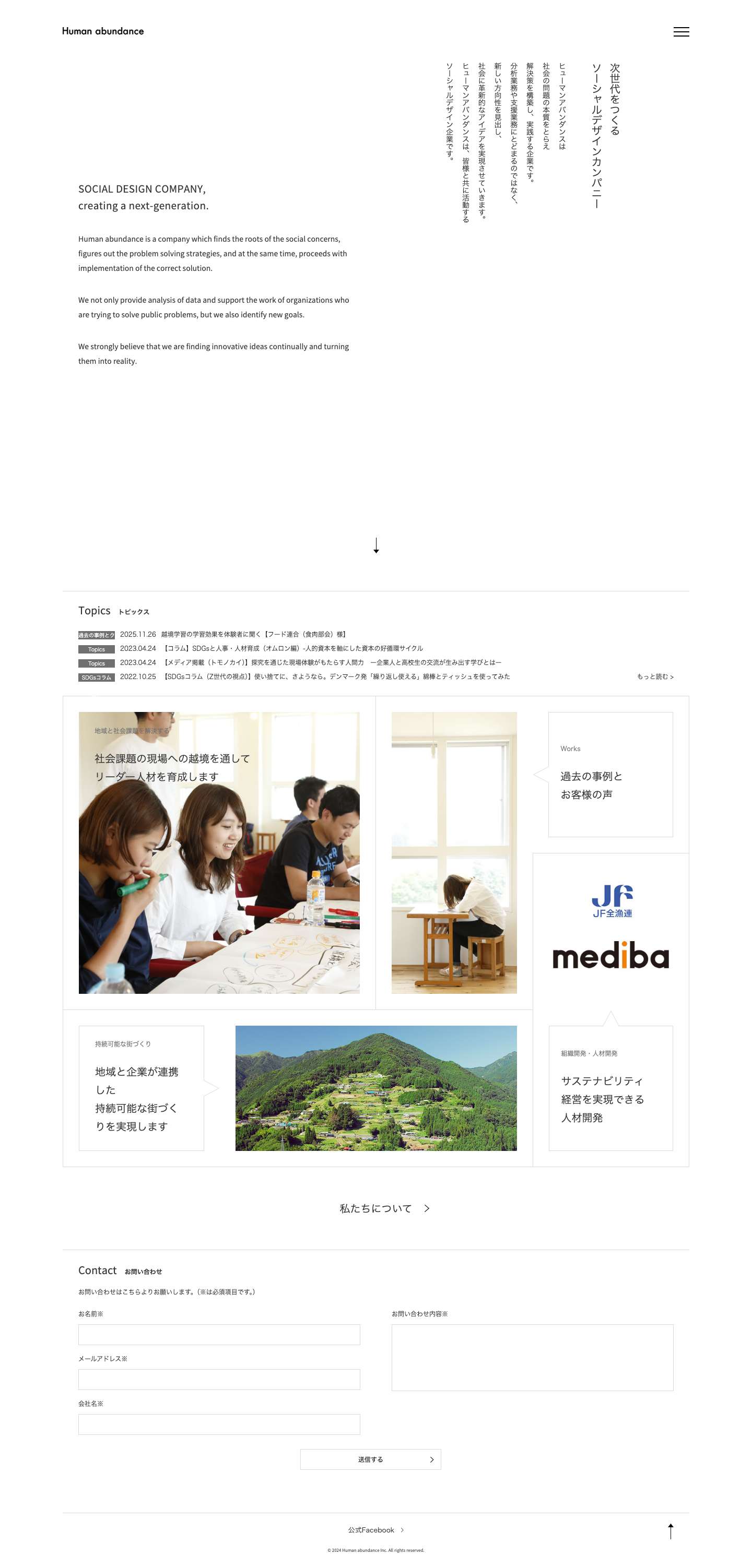 Human abundance Inc. | Human abundance - Full Screenshot