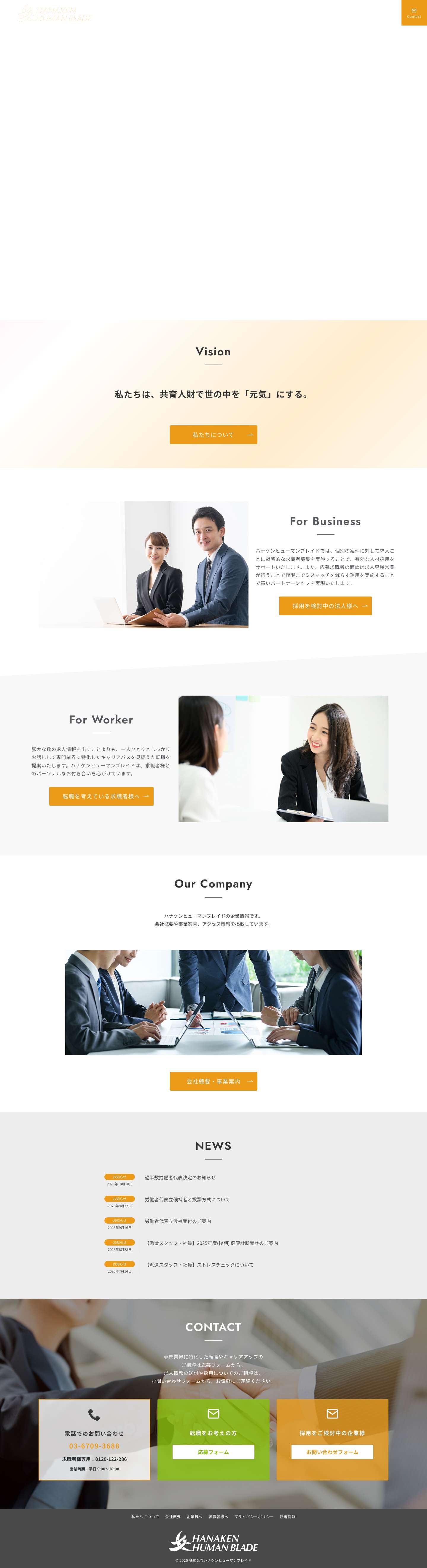 ハナケンヒューマンブレイド | 企業と人のおもいにまっすぐ - Full Screenshot