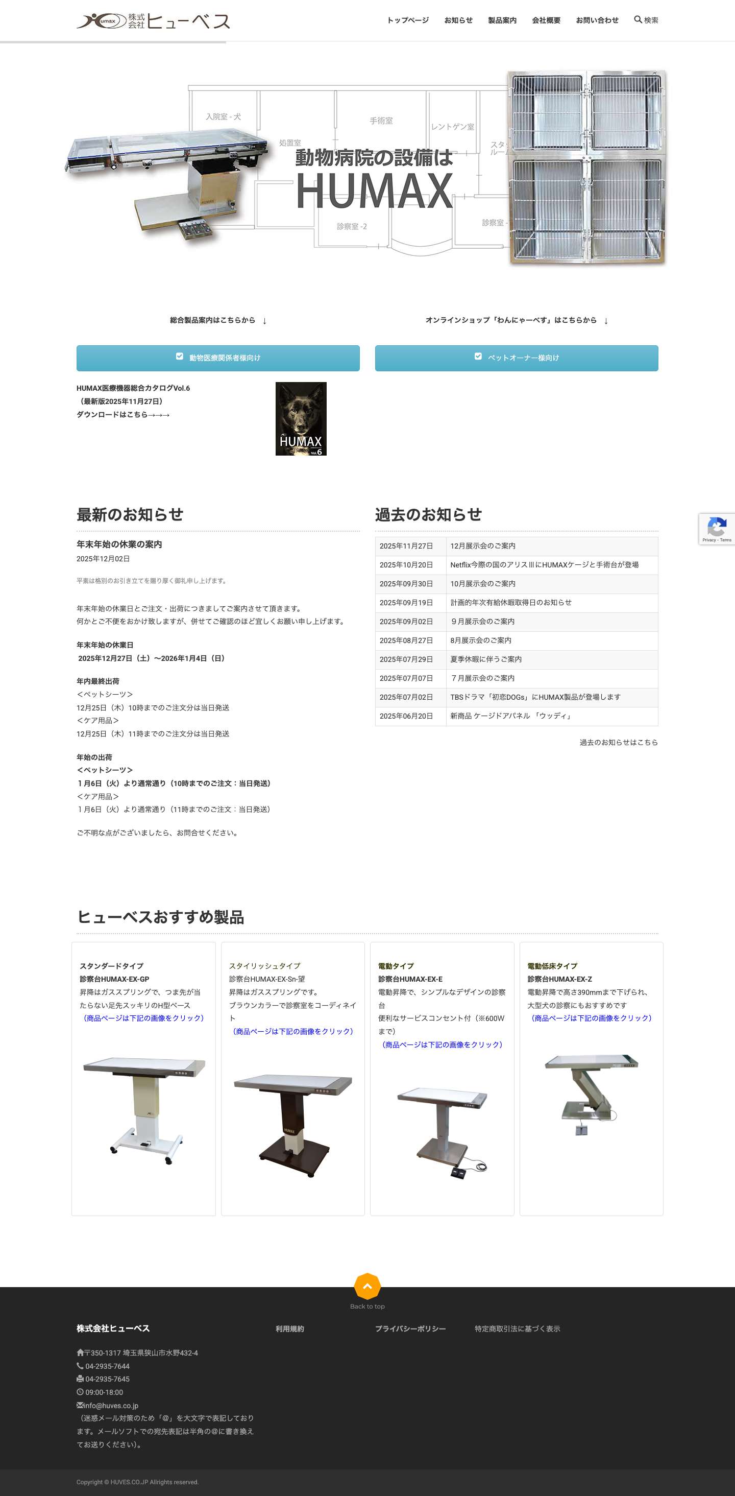 株式会社ヒューベス – 動物医療業界のトータルネットワーク構築を目指し、動物病院様向け製品を製造・販売しております。 - Full Screenshot