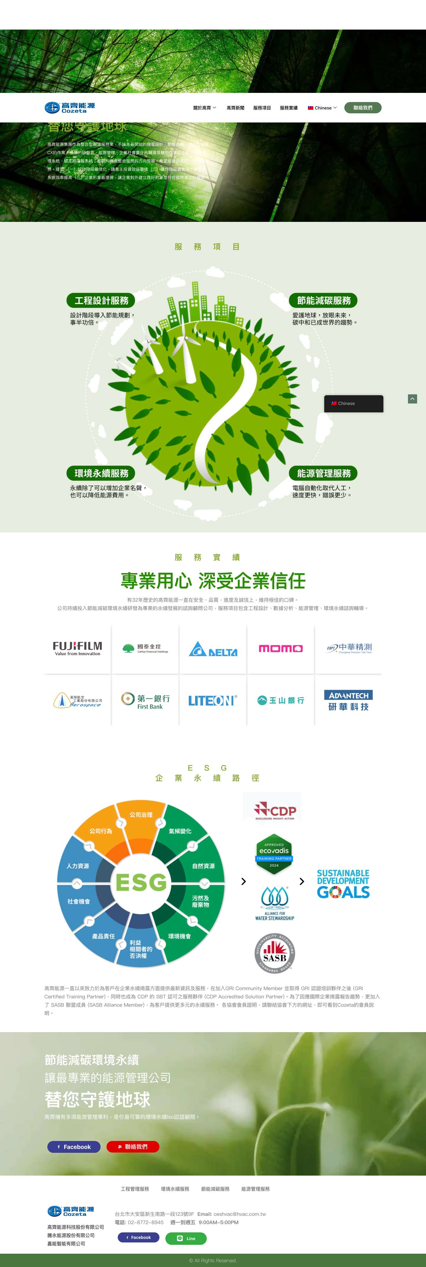 Cozeta－高齊能源科技股份有限公司 - Full Screenshot