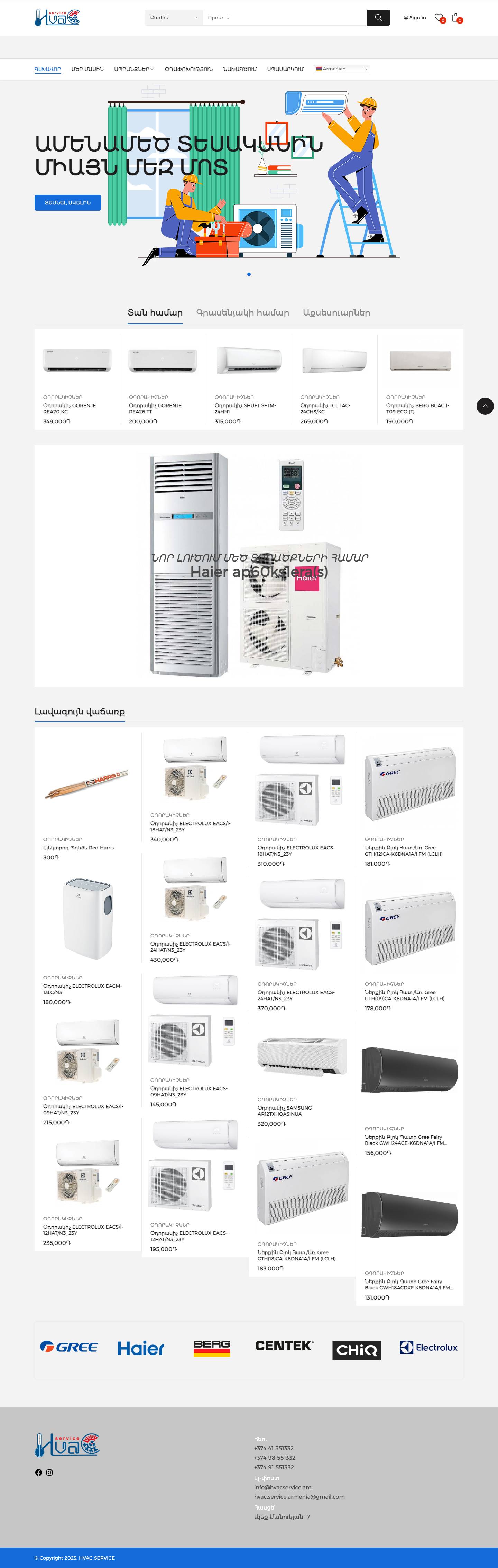 Գլխավոր - HVAC SERVICE - Full Screenshot